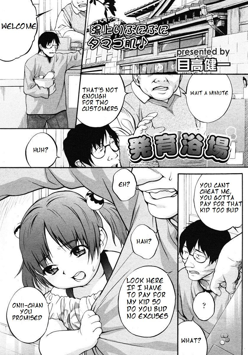 Hatsuiku Yokujou | Development Bath page 1 full