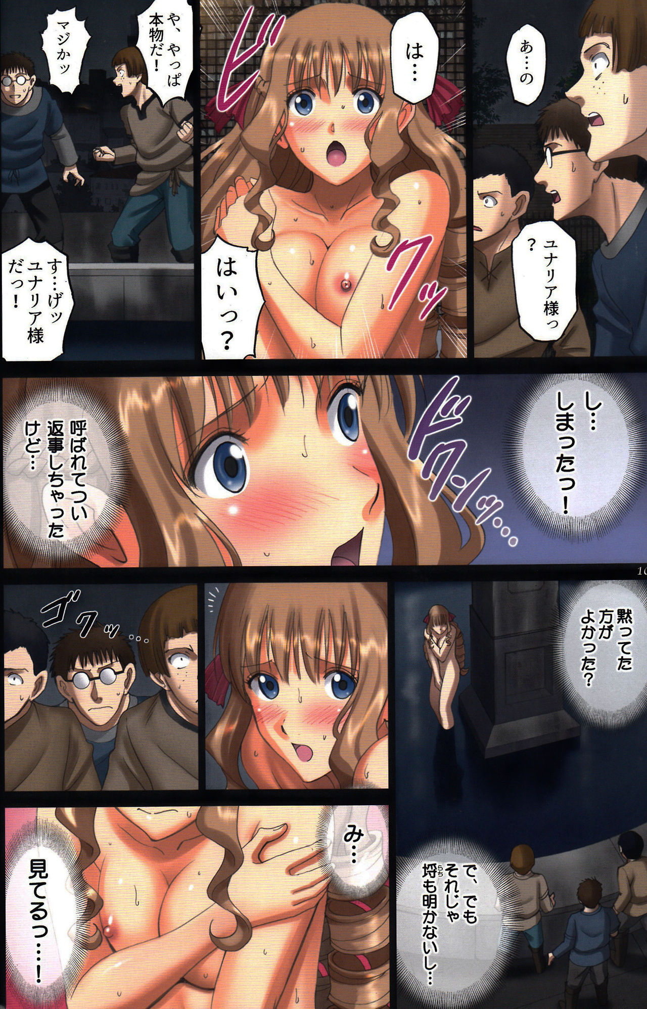 Roshutsu Otome Fantasy " Oujo wa inbina mi rare makuri ~Yunaria Fon Vitoria ~ FINAL" page 9 full