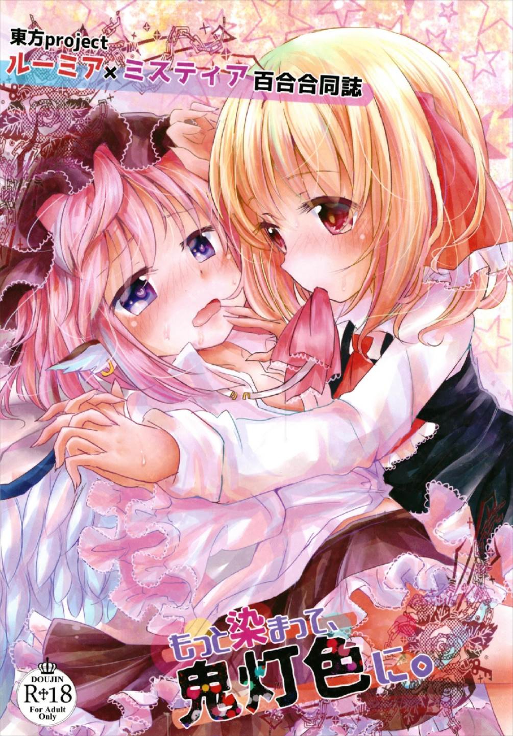 Motto Somatte, Hoozukiiro ni. page 1 full