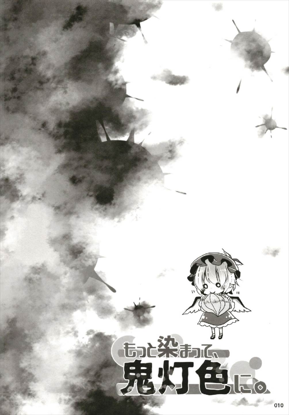 Motto Somatte, Hoozukiiro ni. page 10 full