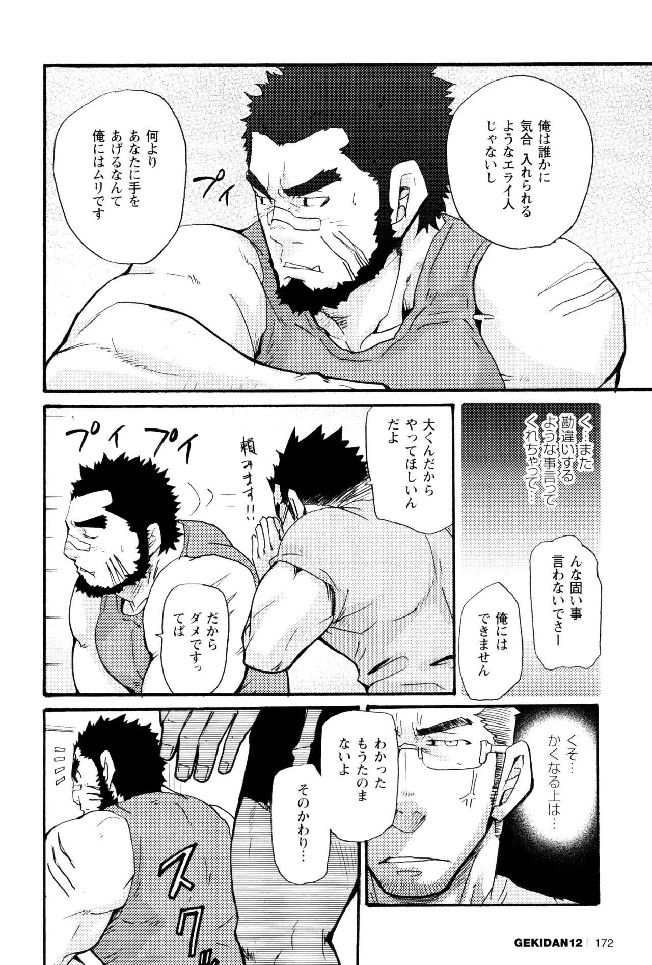 Ore no Beast page 10 full