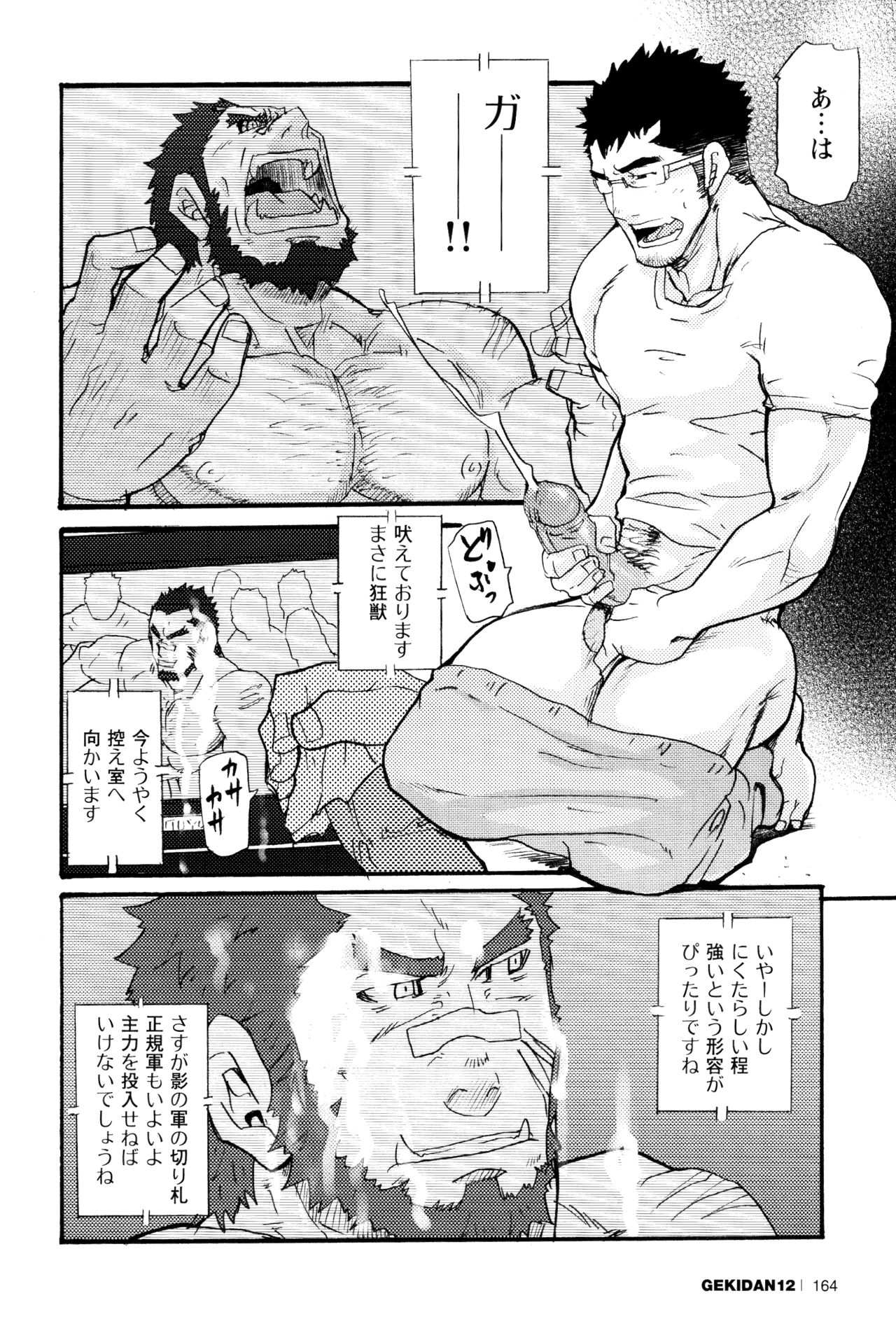 Ore no Beast page 2 full