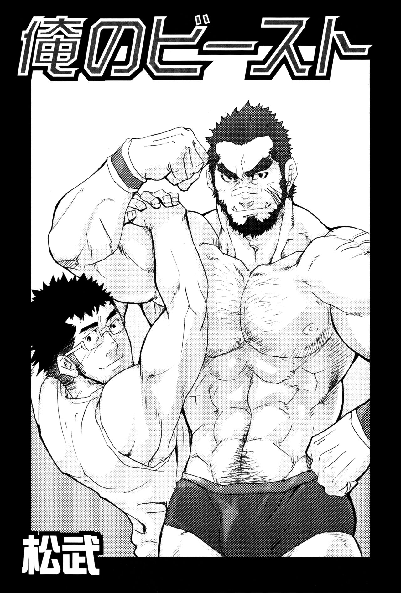 Ore no Beast page 3 full