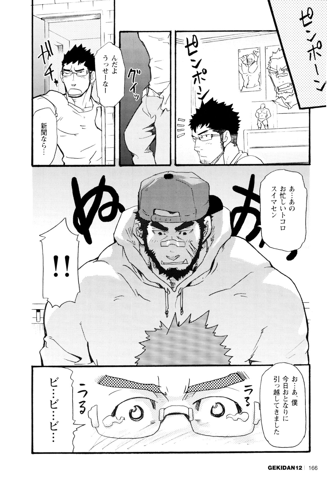 Ore no Beast page 4 full