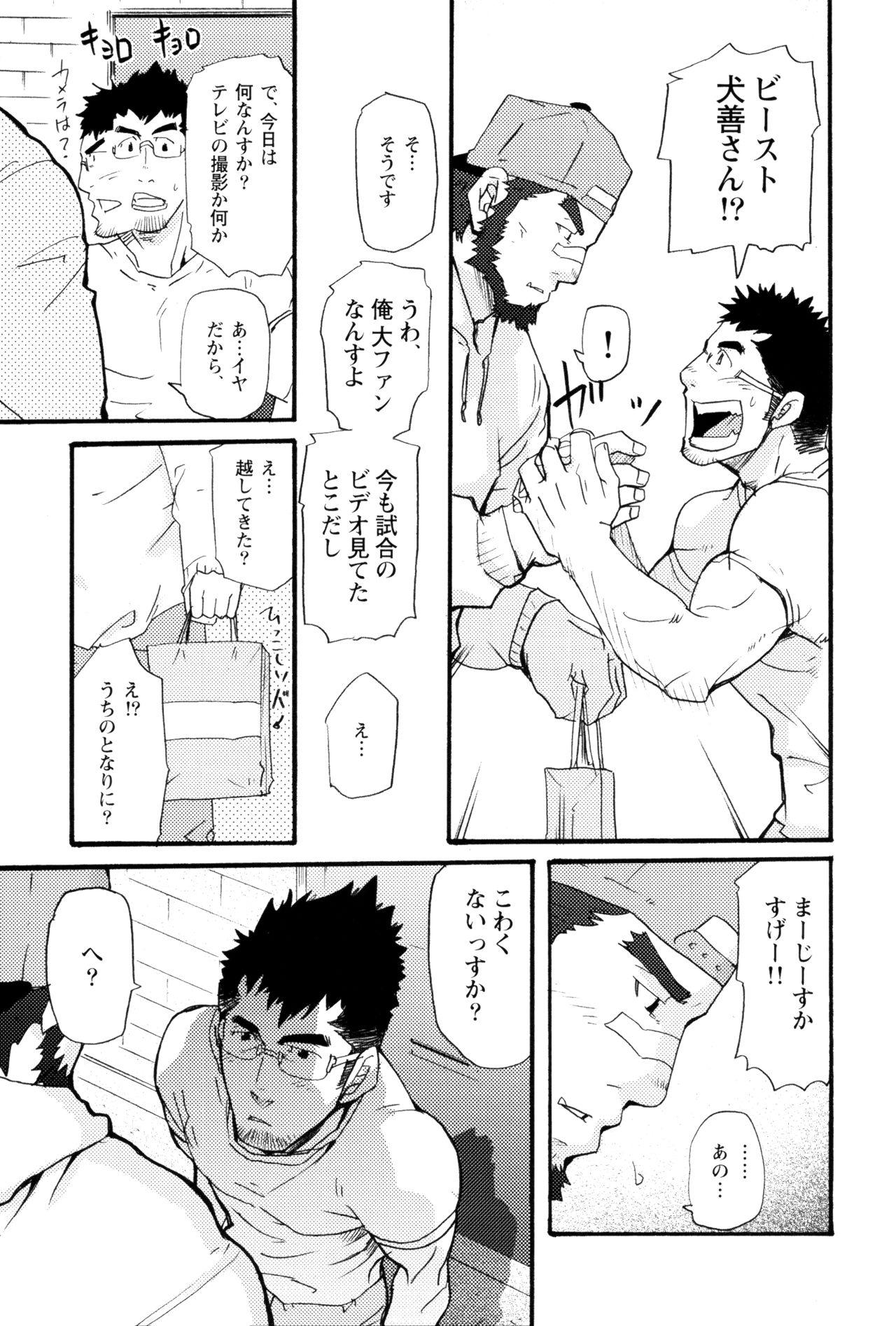 Ore no Beast page 5 full