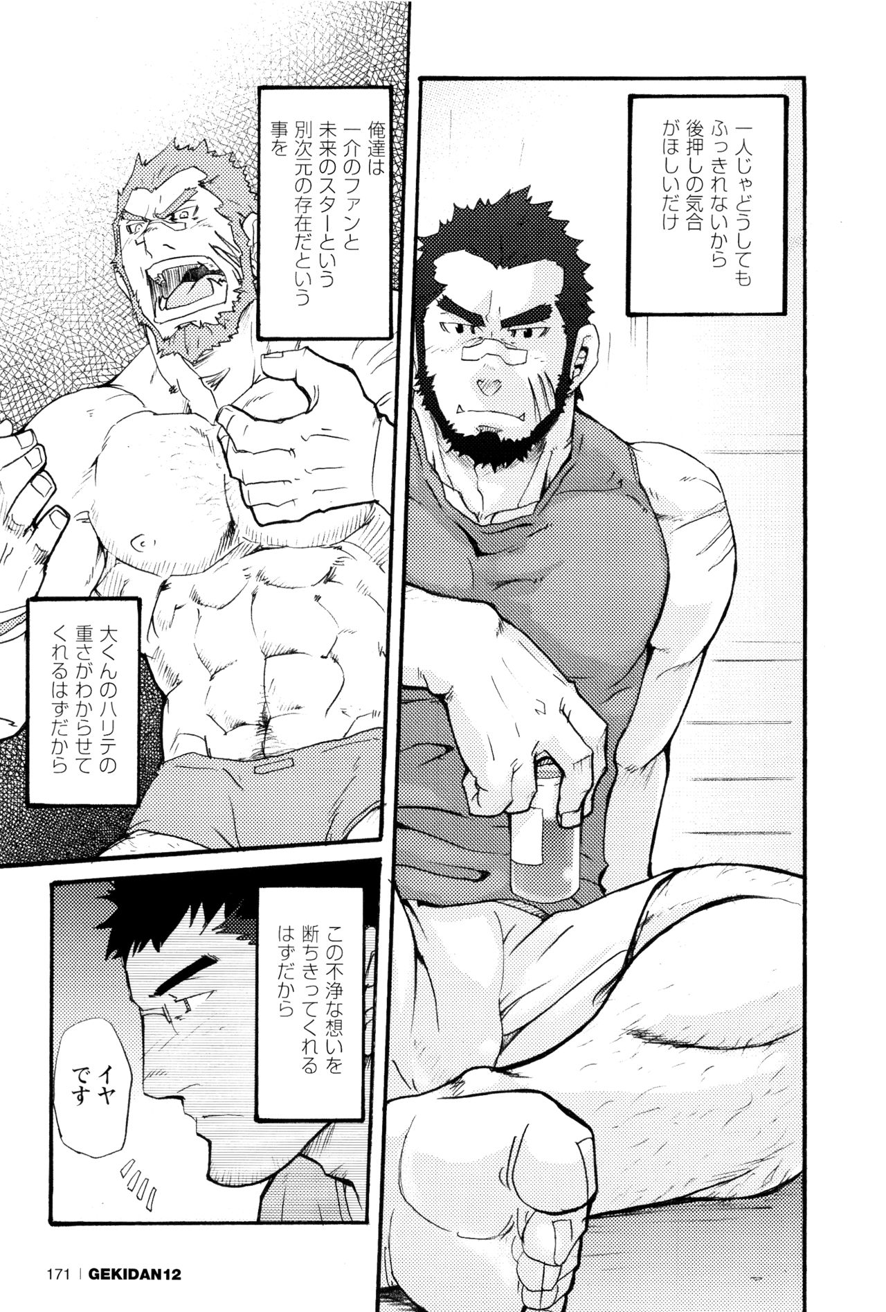 Ore no Beast page 9 full