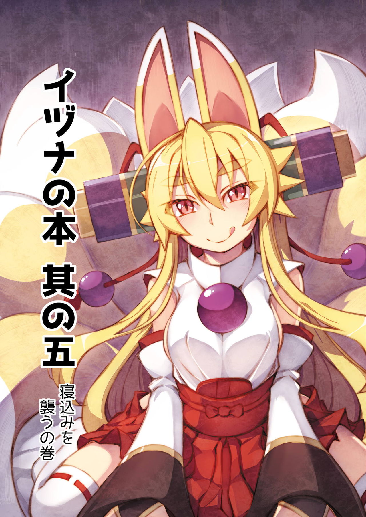 Izuna no Hon Sono Go page 1 full