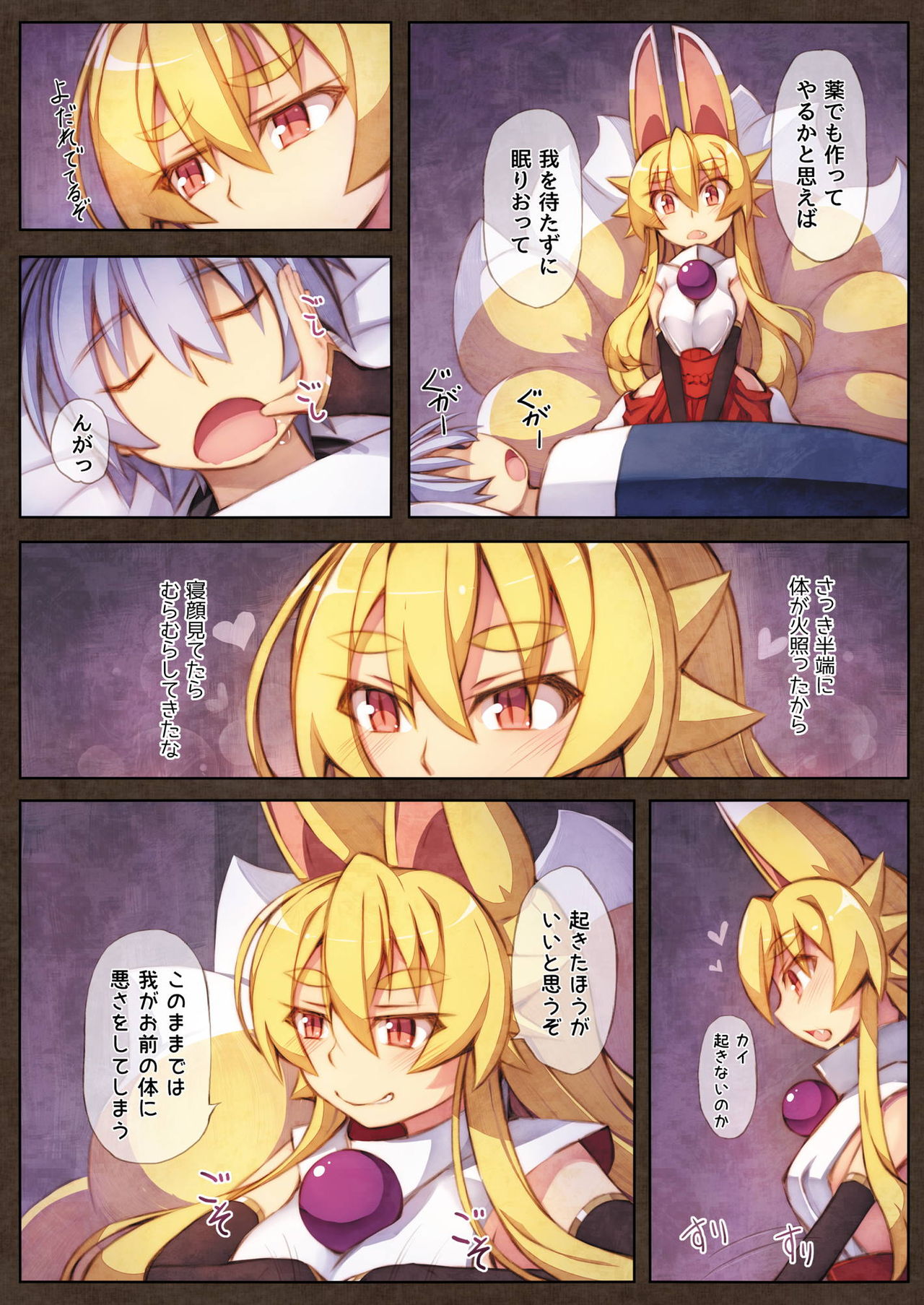 Izuna no Hon Sono Go page 5 full