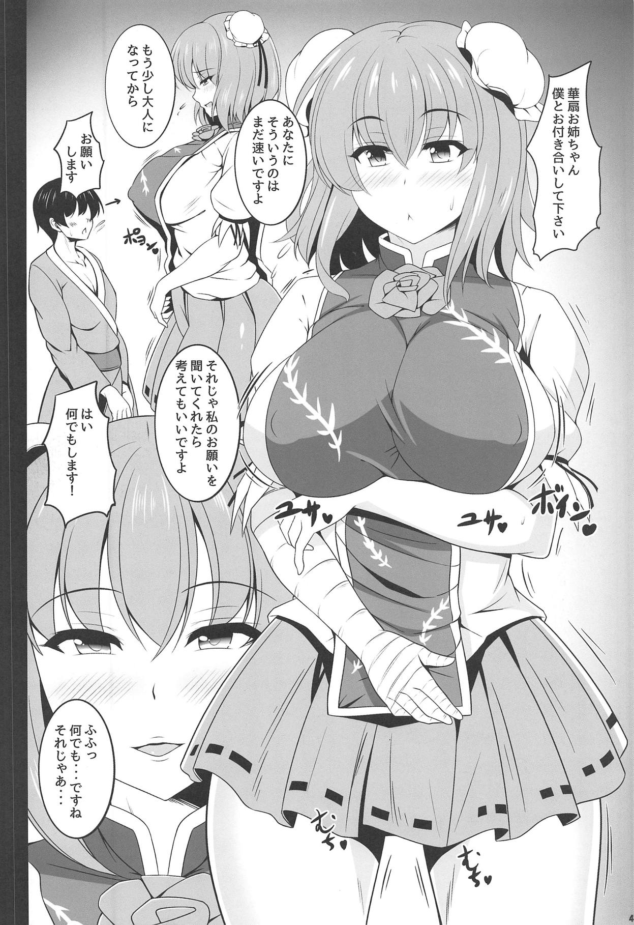 Kasen-chan to Hatsujou Koubi page 3 full