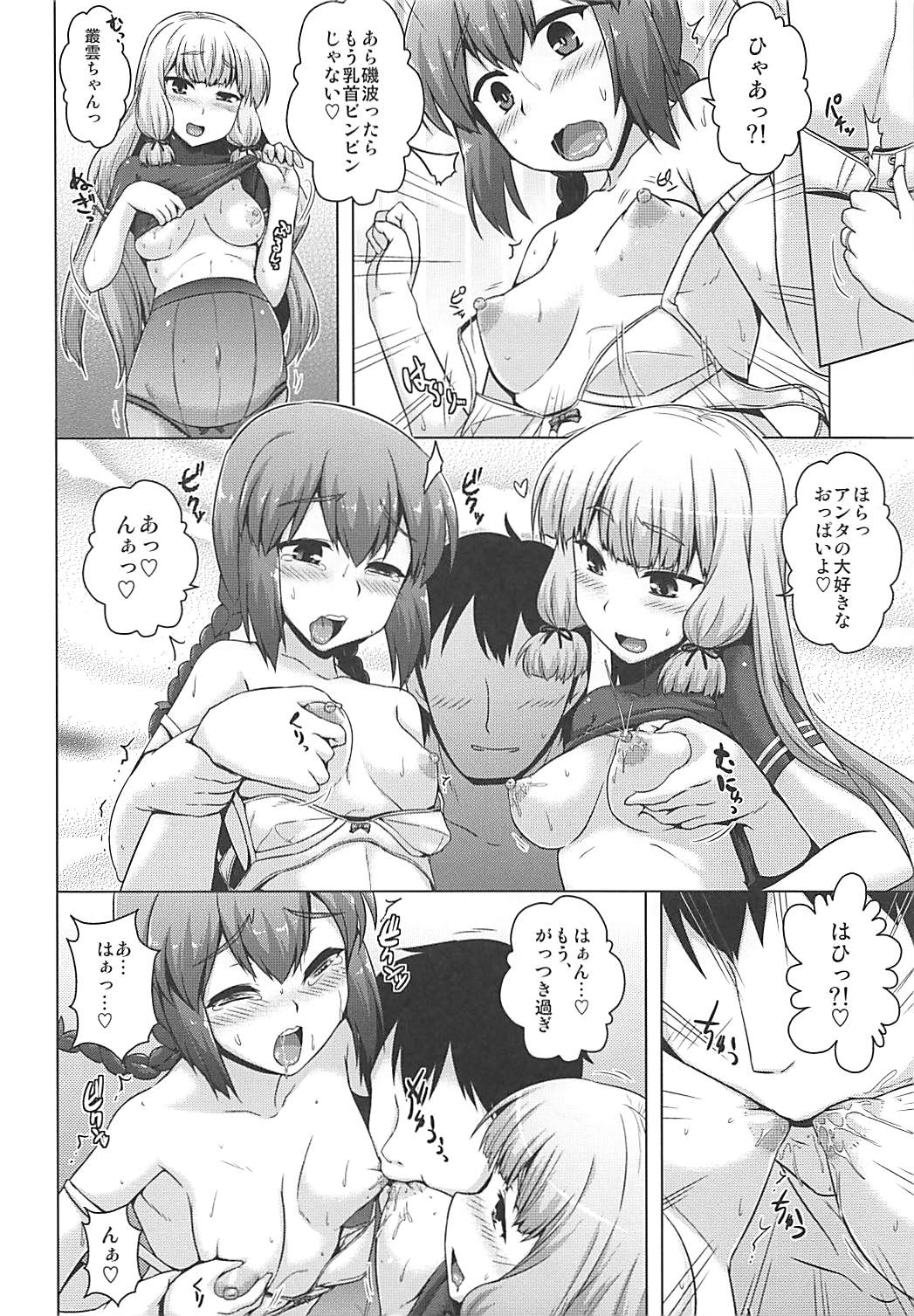 A, Hai. Ano... Ganbarimasu! page 7 full