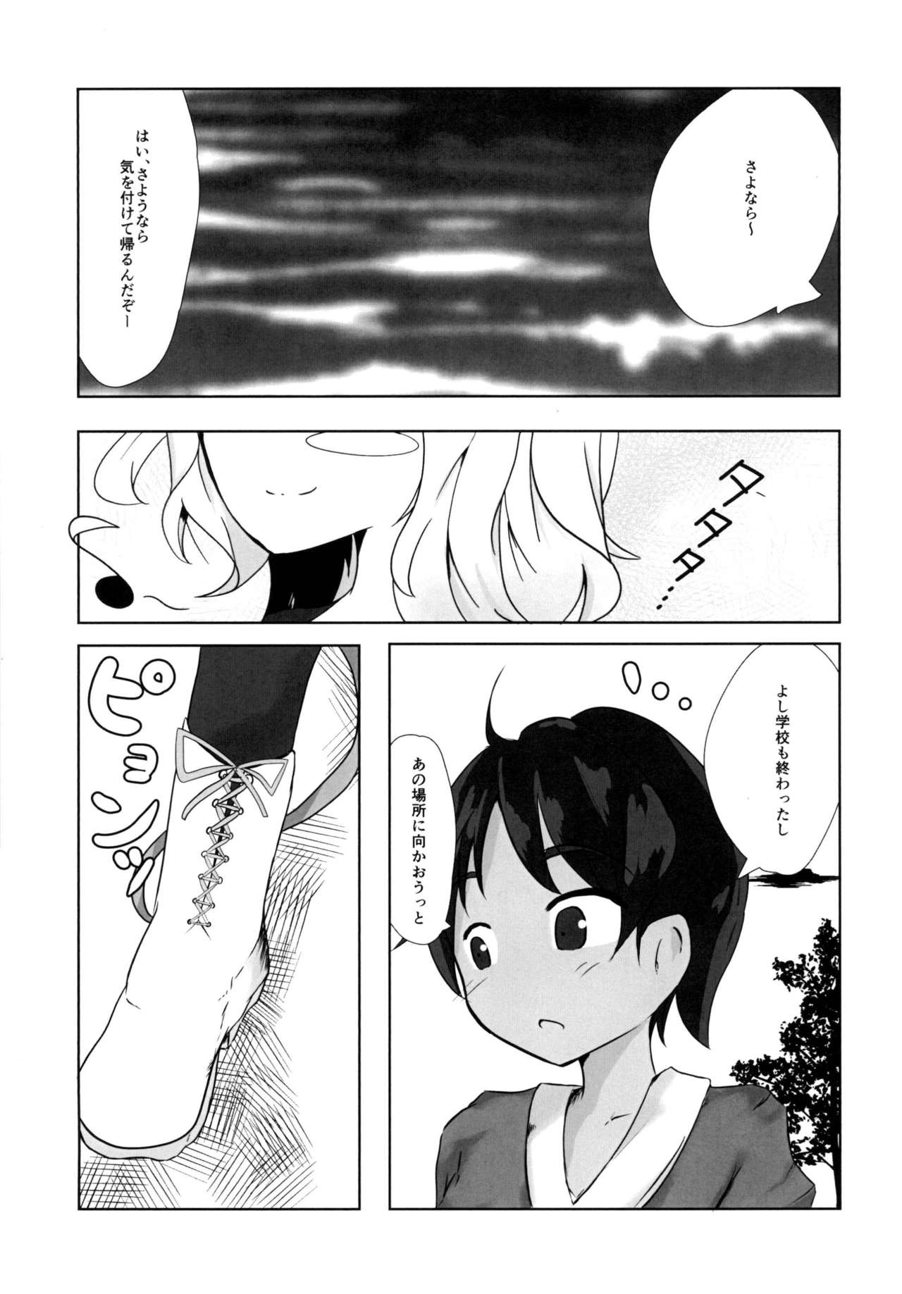 Koishi-chan wa Onee-chan page 3 full