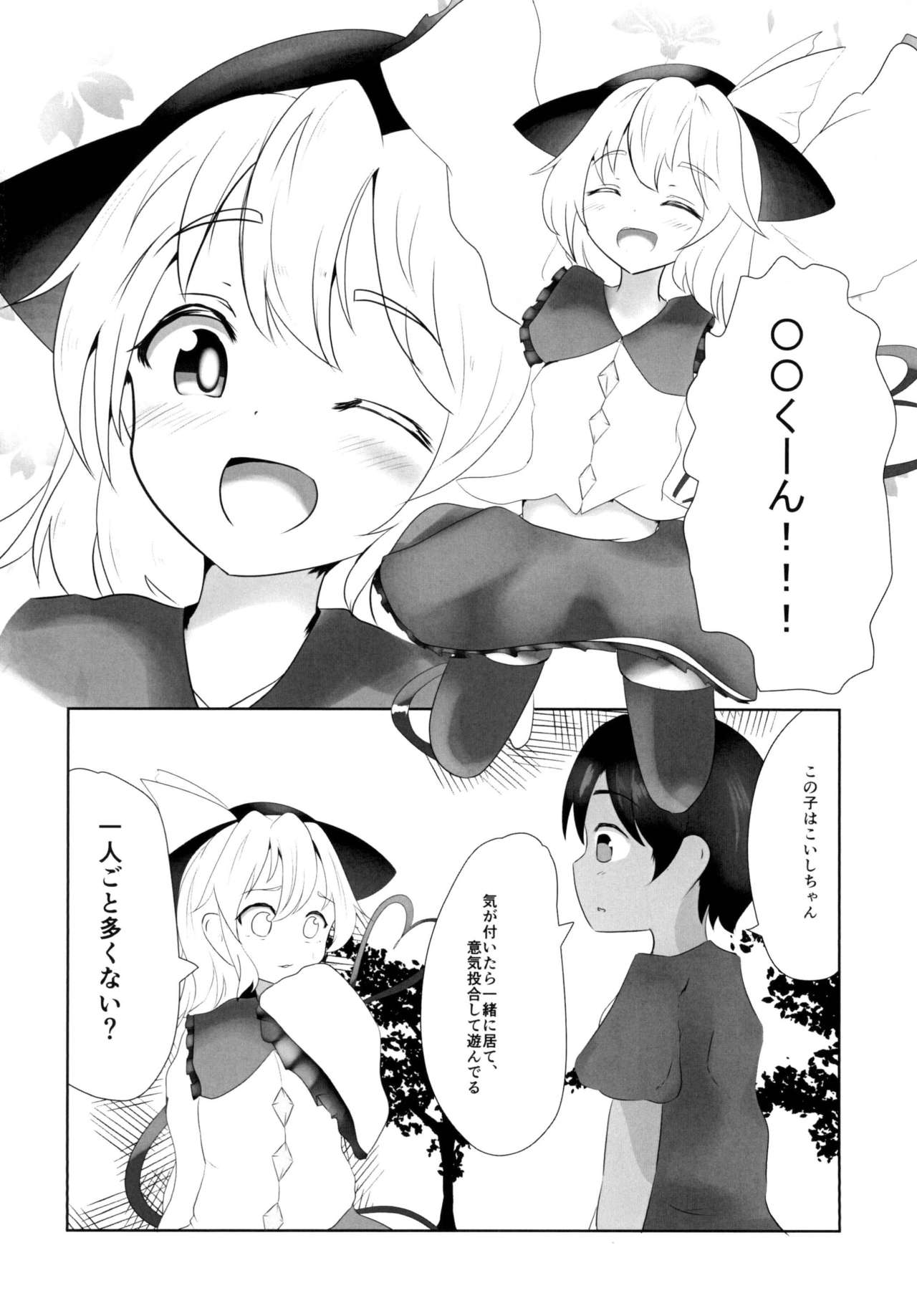 Koishi-chan wa Onee-chan page 4 full