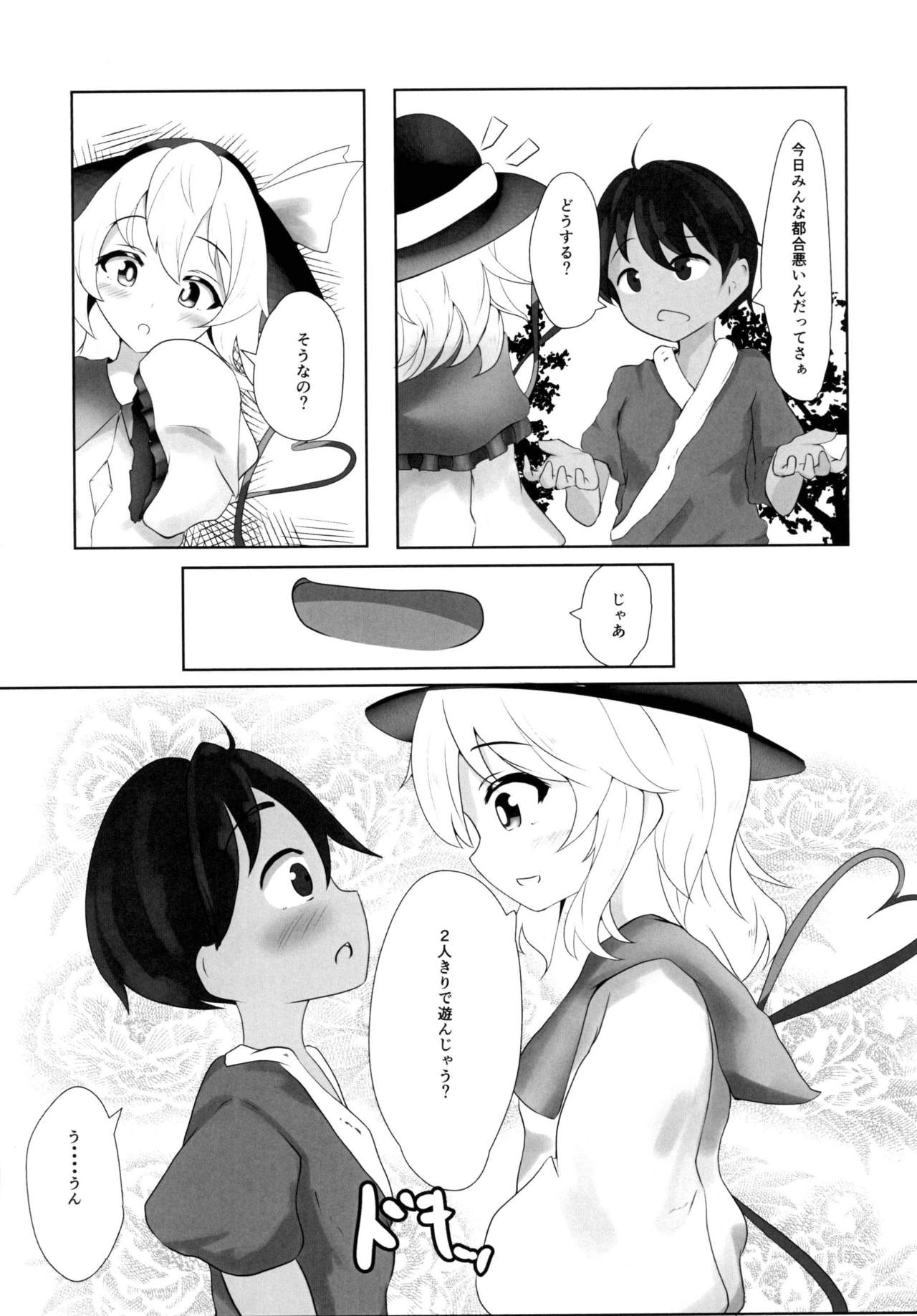 Koishi-chan wa Onee-chan page 5 full