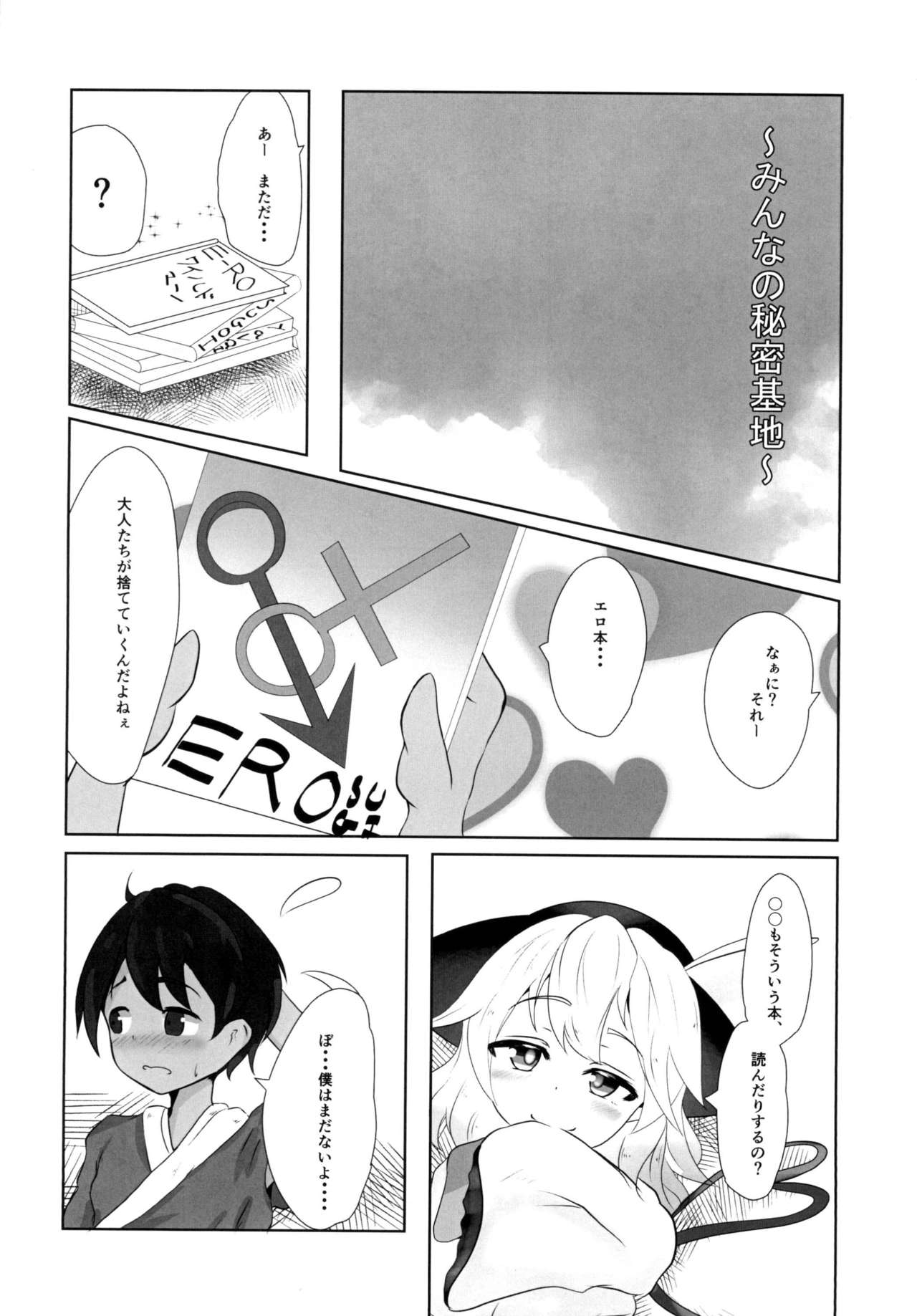 Koishi-chan wa Onee-chan page 6 full