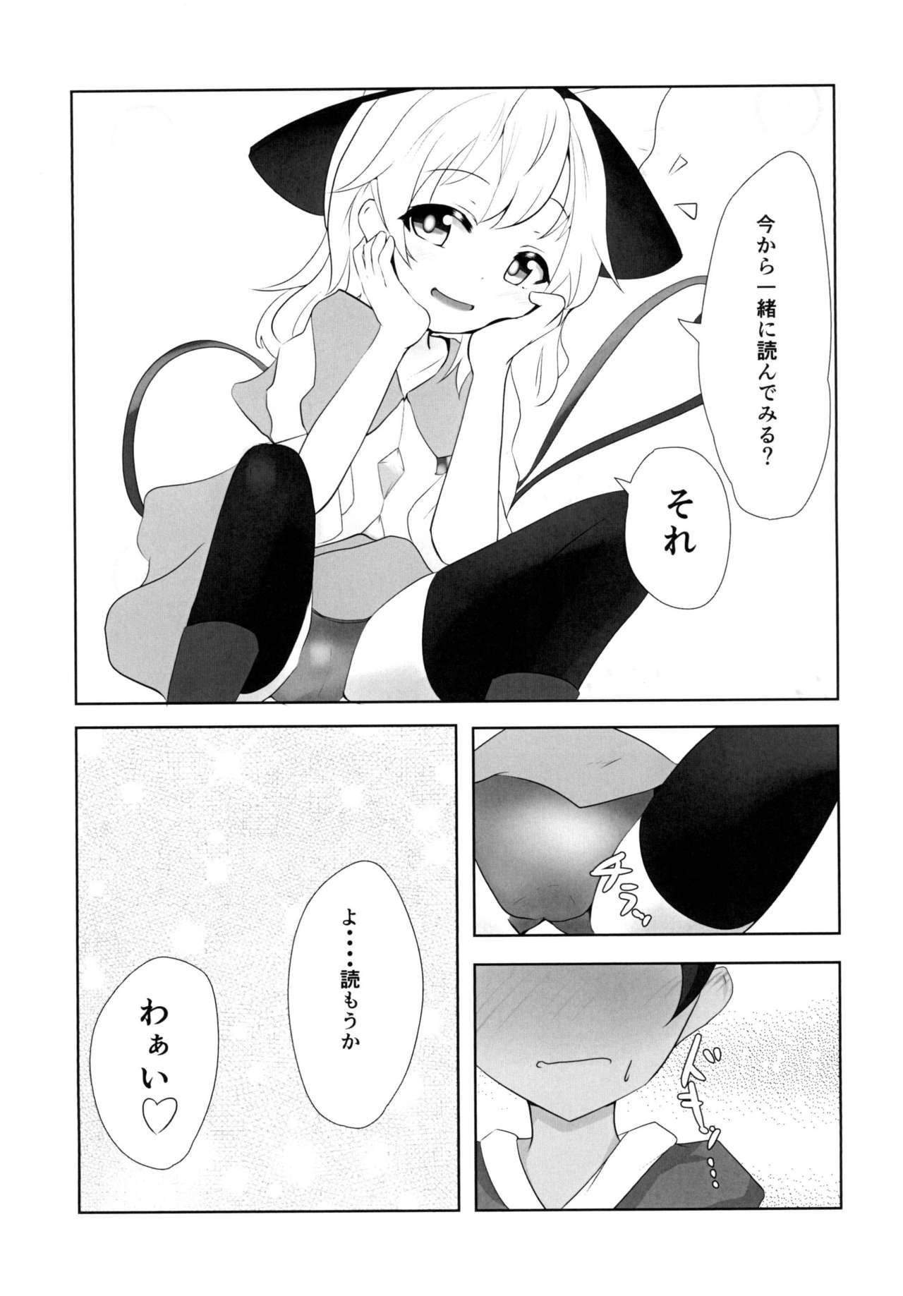 Koishi-chan wa Onee-chan page 7 full