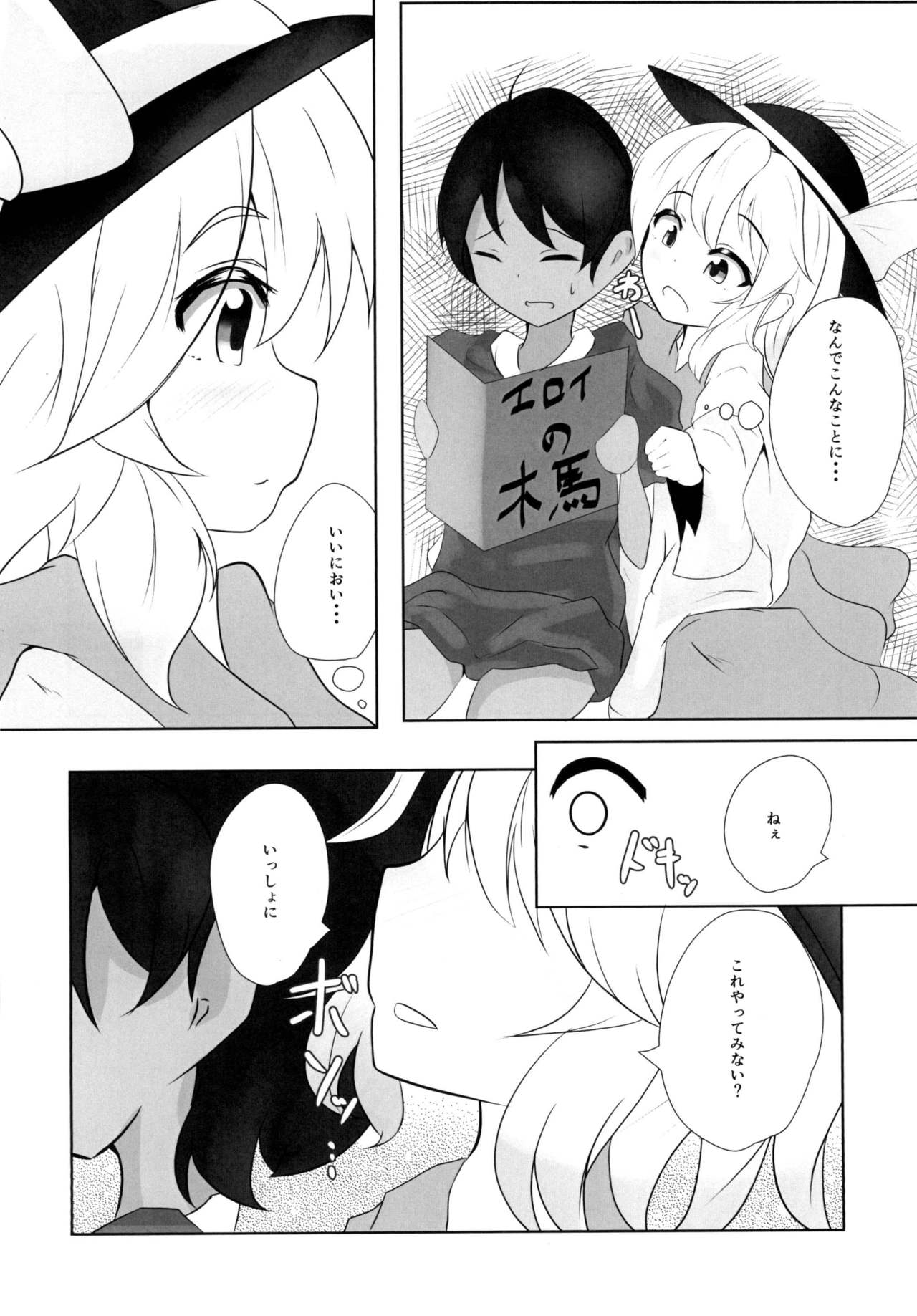 Koishi-chan wa Onee-chan page 8 full