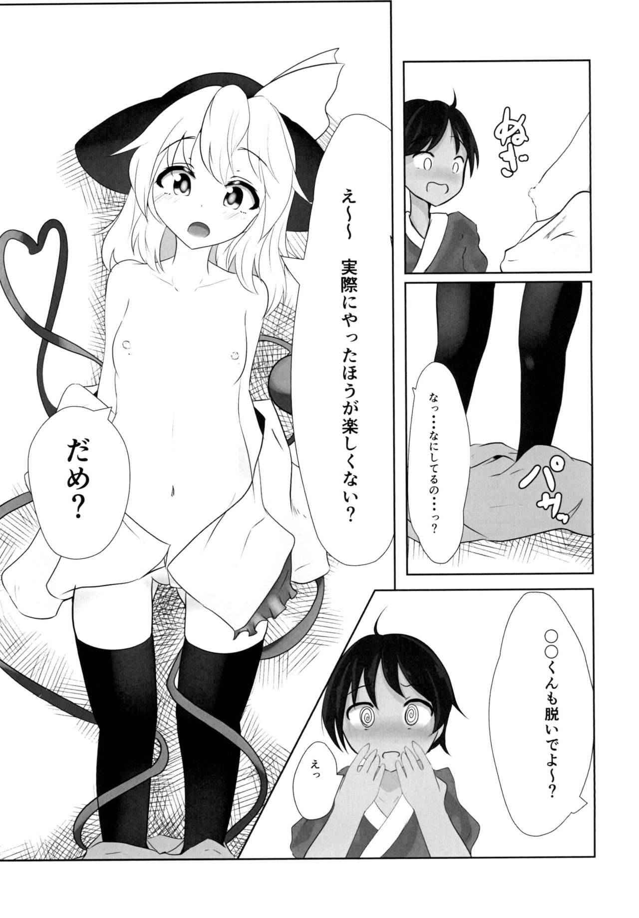Koishi-chan wa Onee-chan page 9 full