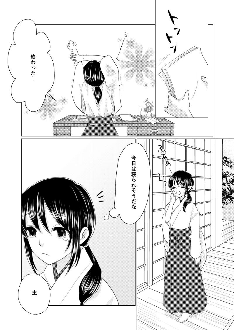 眠れぬよるに page 2 full