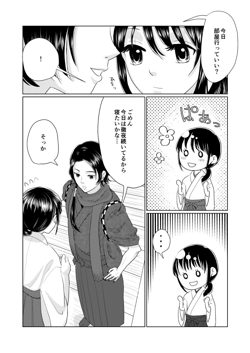 眠れぬよるに page 4 full