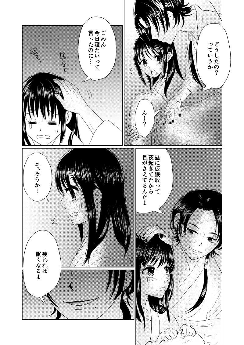 眠れぬよるに page 8 full