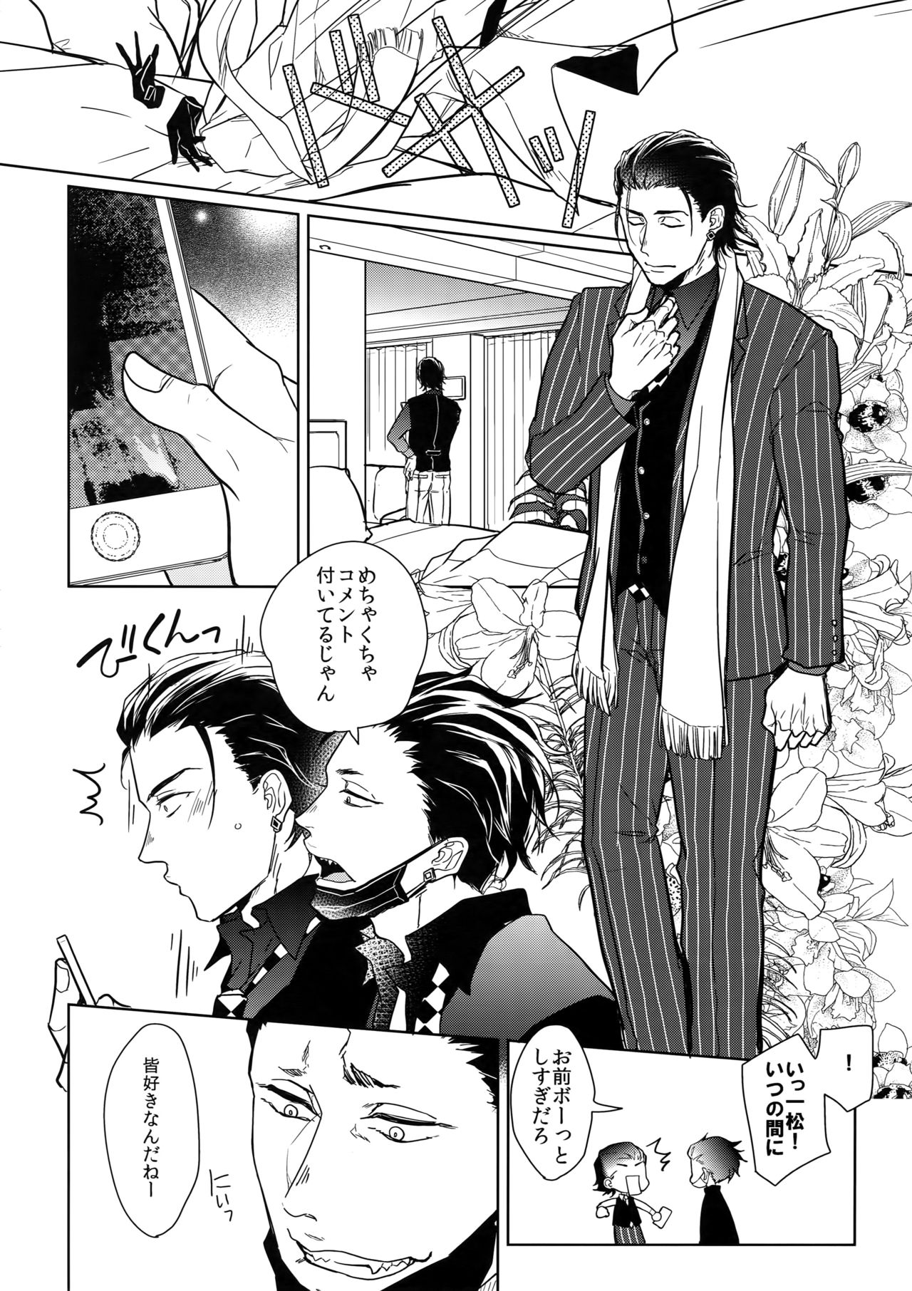 Himitsu Sensation page 9 full