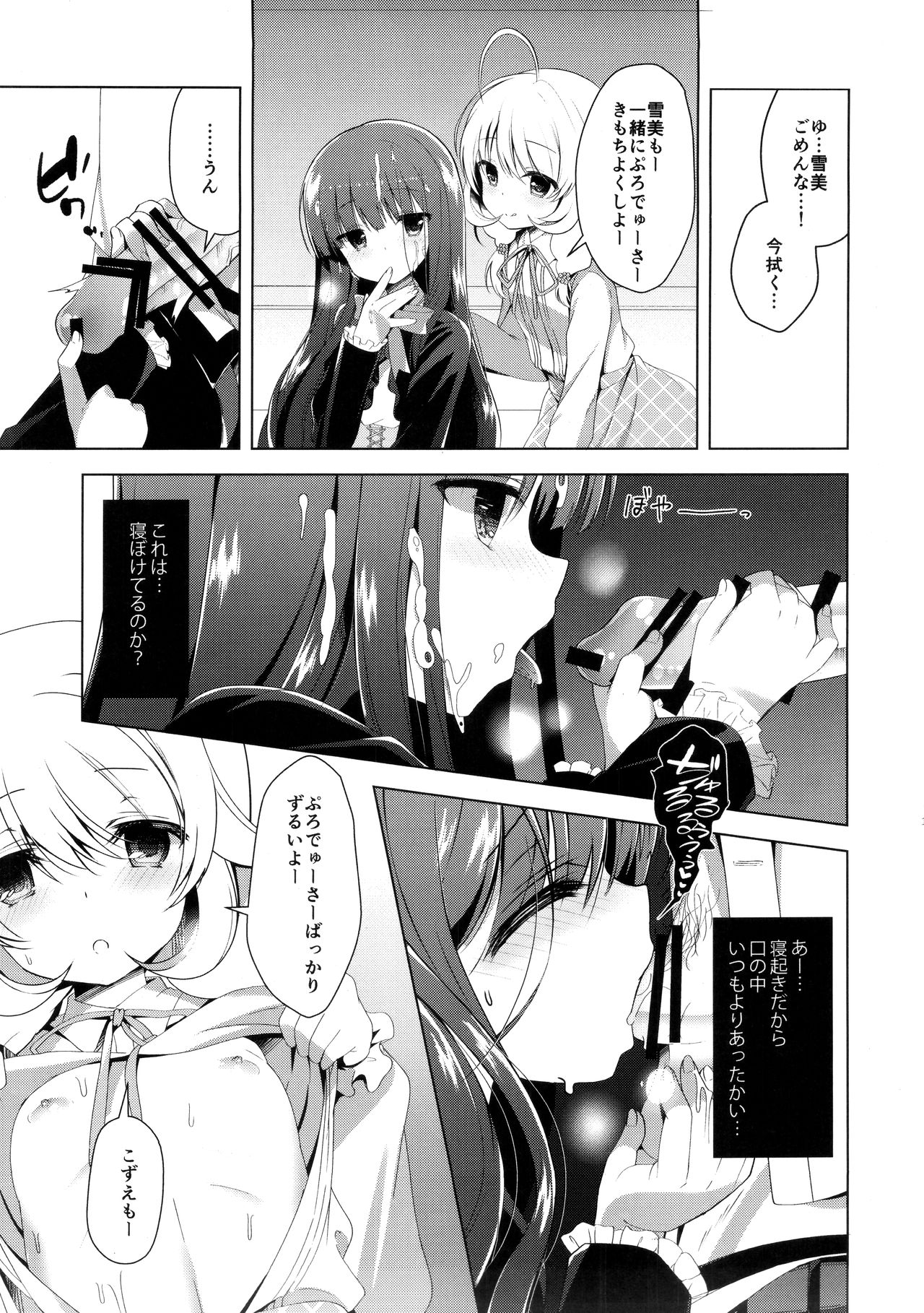 Yukimi to Kozue to Issho ni Onemu page 10 full