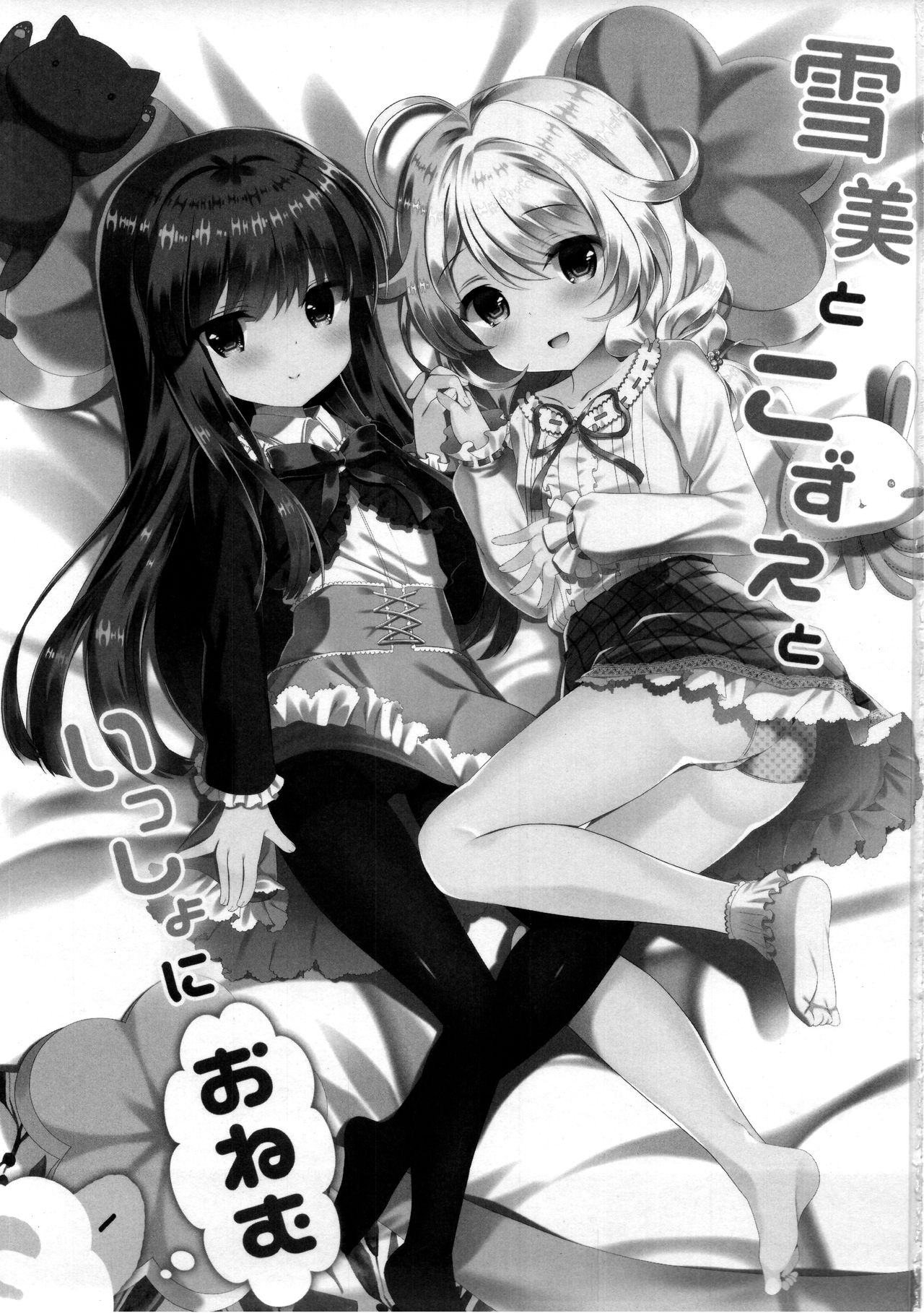 Yukimi to Kozue to Issho ni Onemu page 2 full