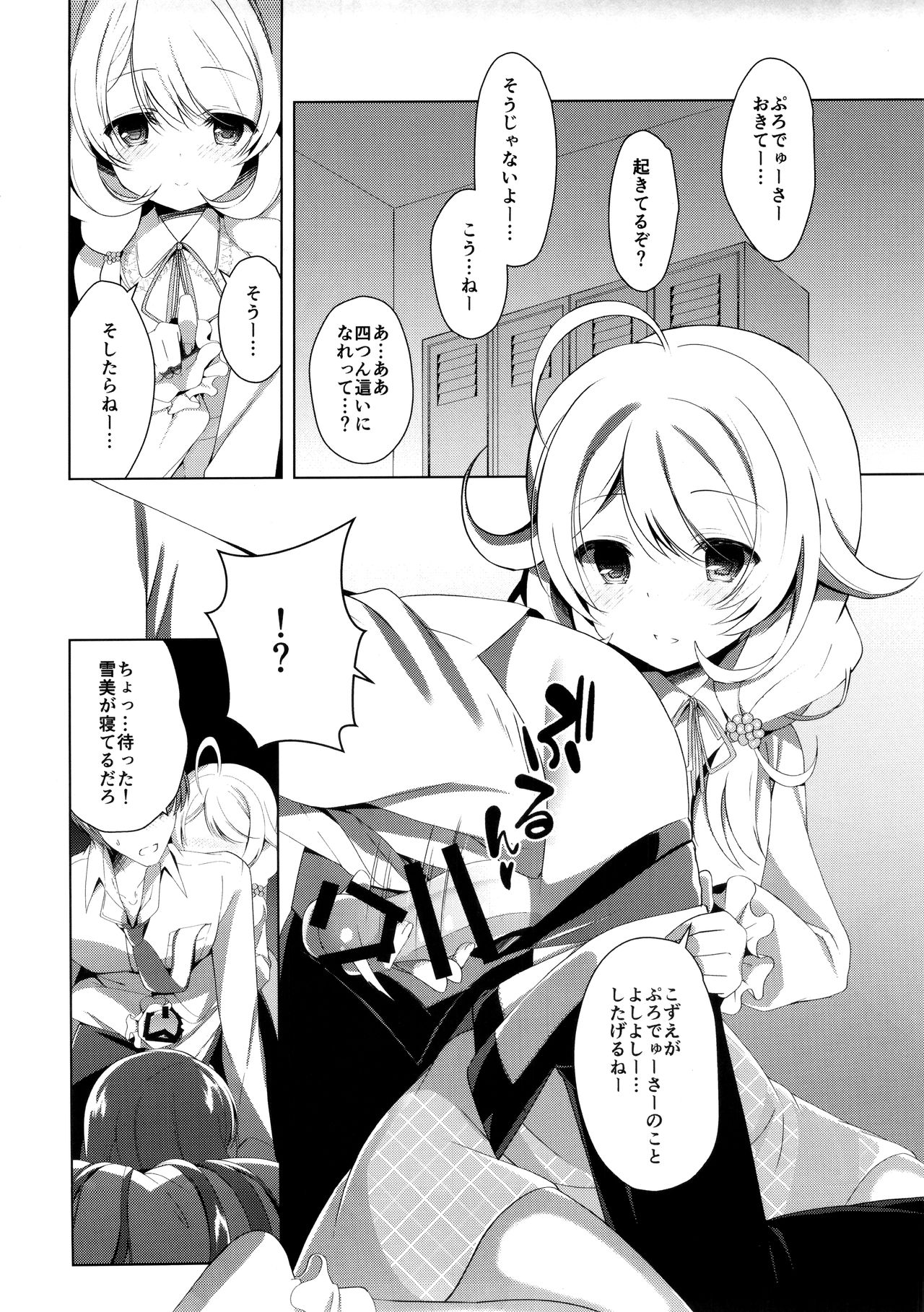 Yukimi to Kozue to Issho ni Onemu page 7 full