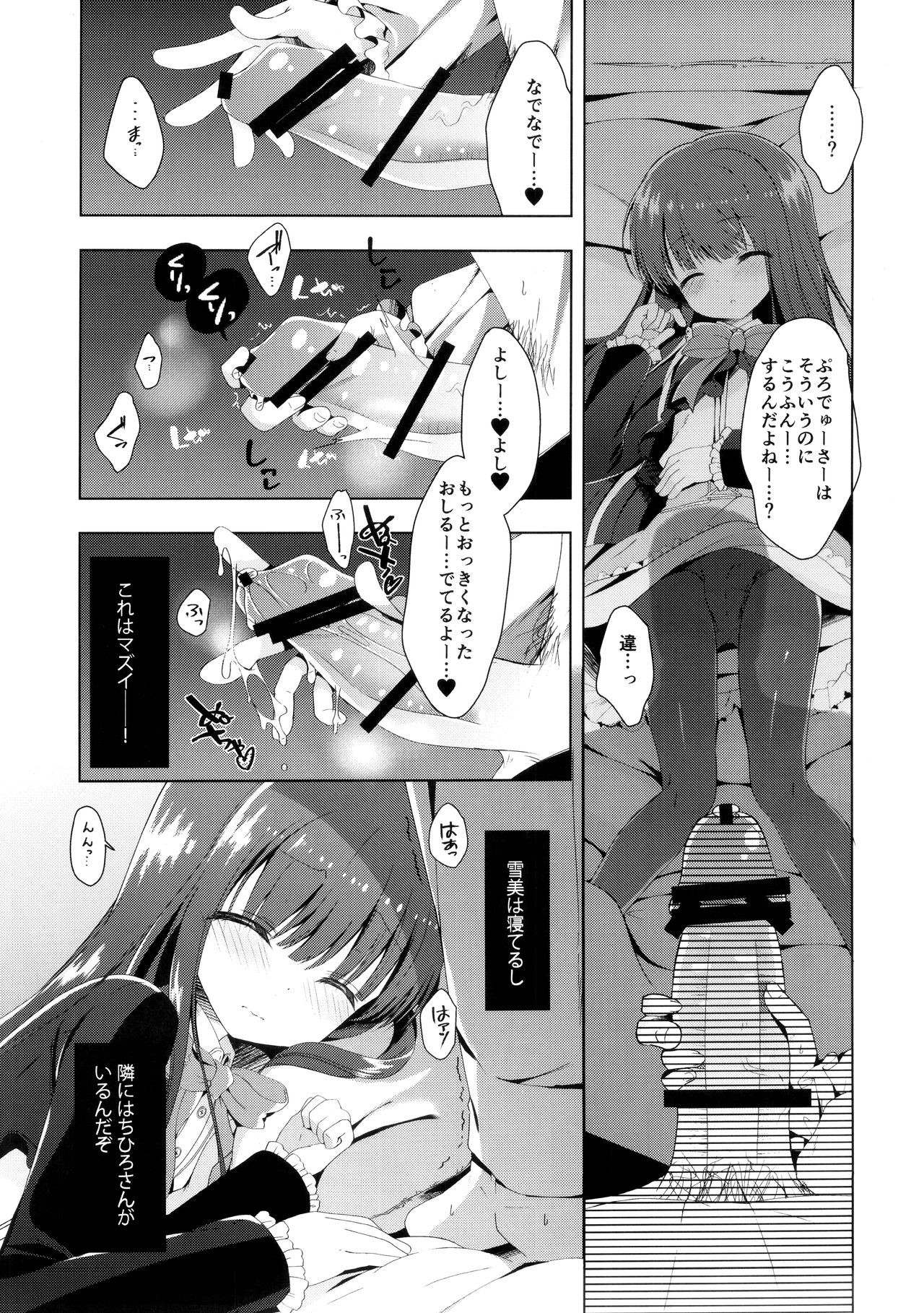 Yukimi to Kozue to Issho ni Onemu page 8 full