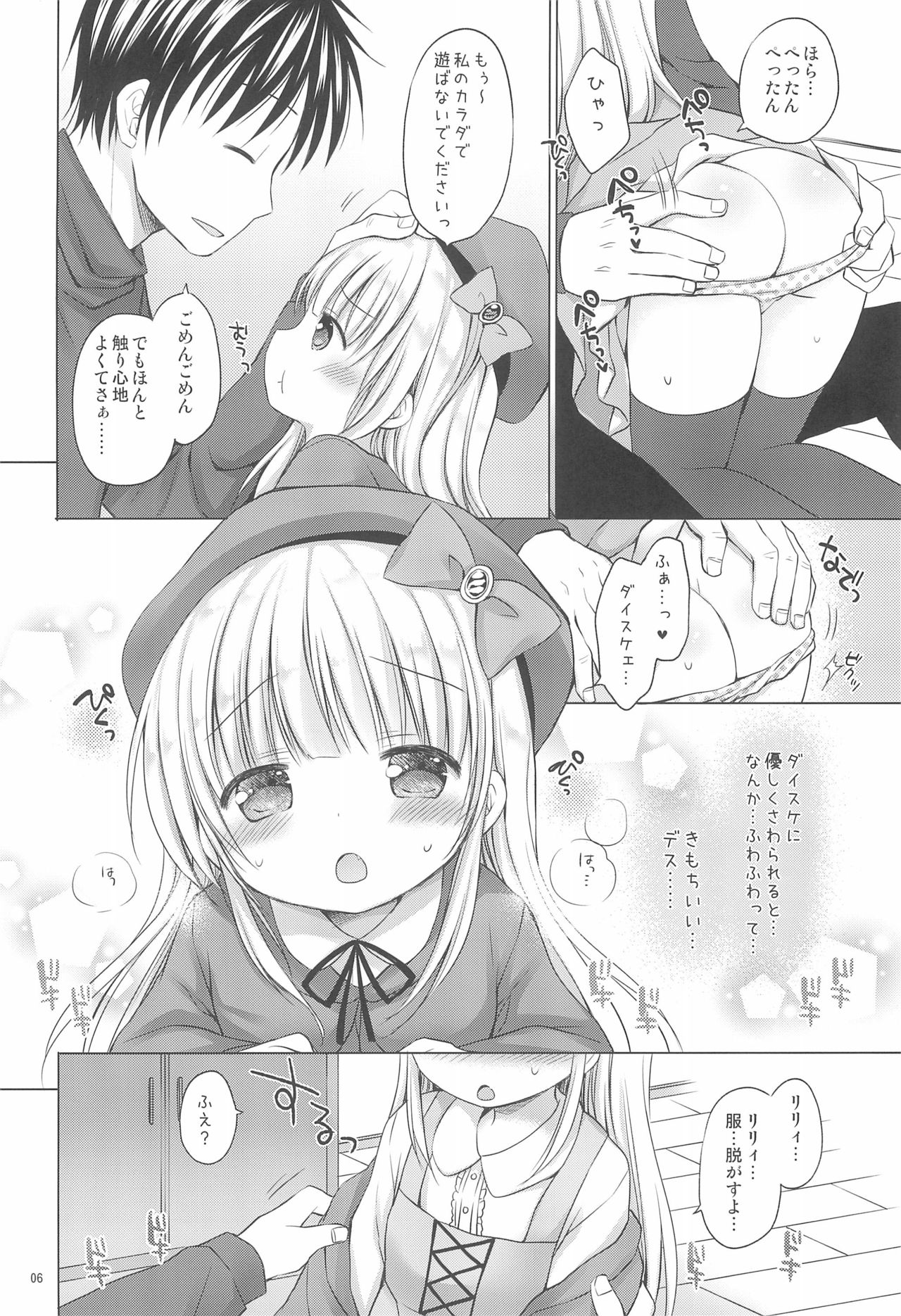 Loli Puni Oppai Pettanko page 8 full