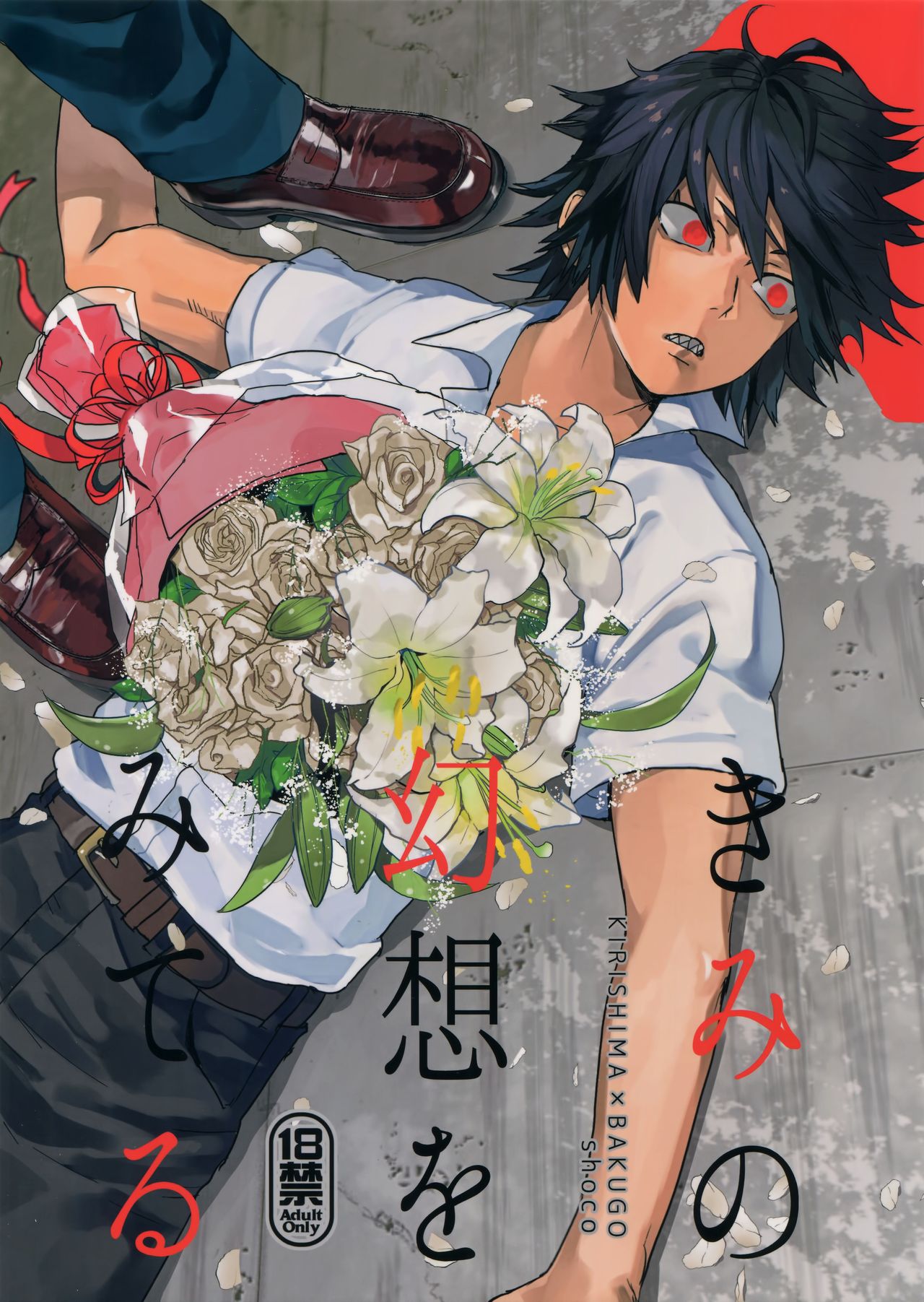 Kimi no Gensou o Miterui | I'm Seeing an Illusion of You page 1 full