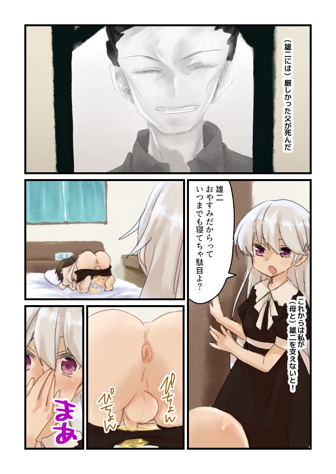 風見姉弟漫画 page 2 full