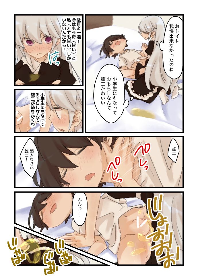 風見姉弟漫画 page 3 full