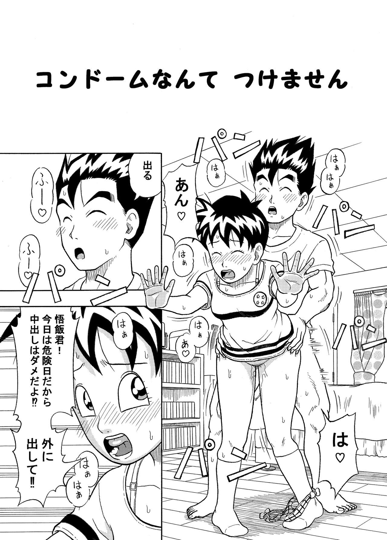 Condom nante Tsukemasen page 2 full