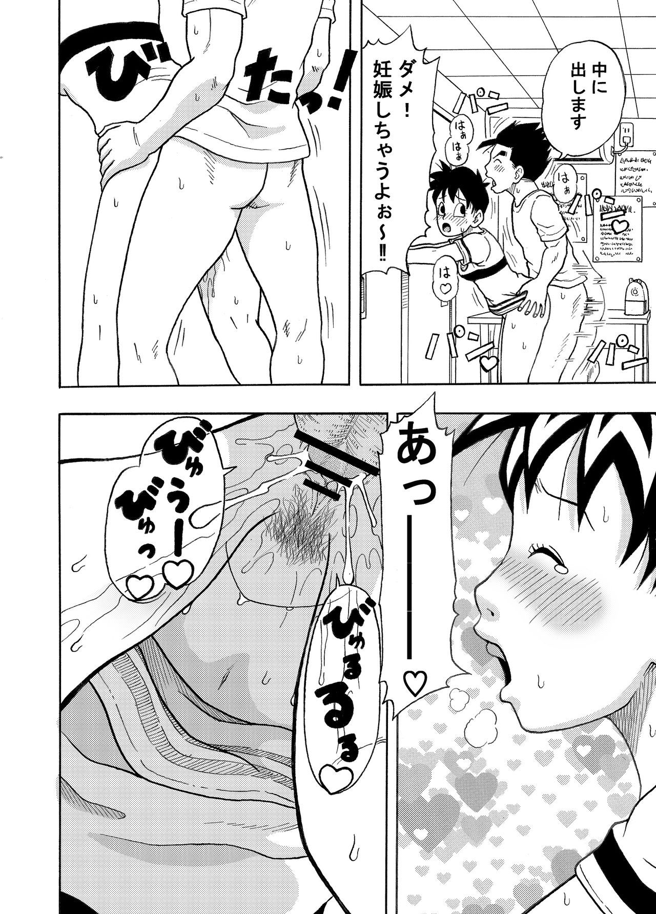 Condom nante Tsukemasen page 3 full