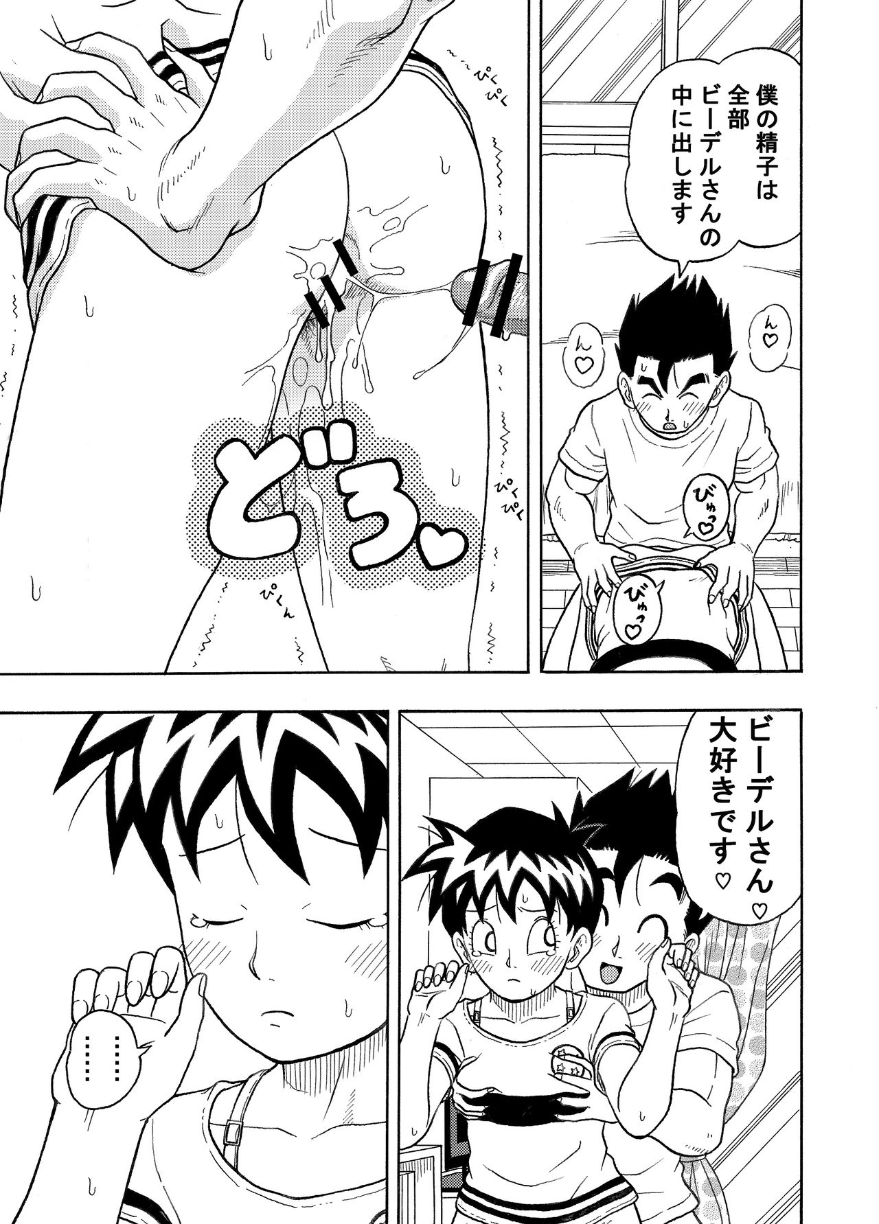 Condom nante Tsukemasen page 4 full