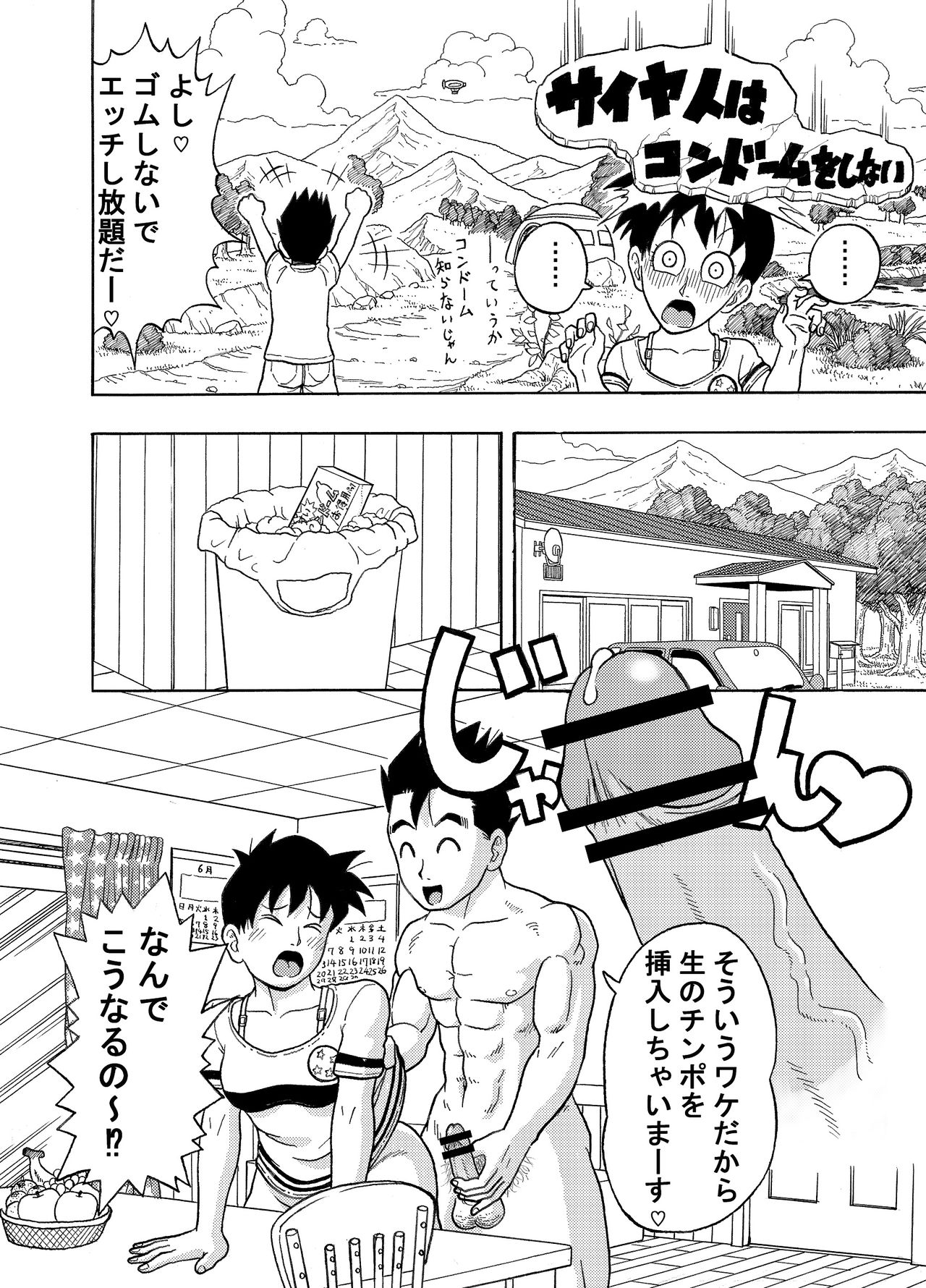 Condom nante Tsukemasen page 9 full