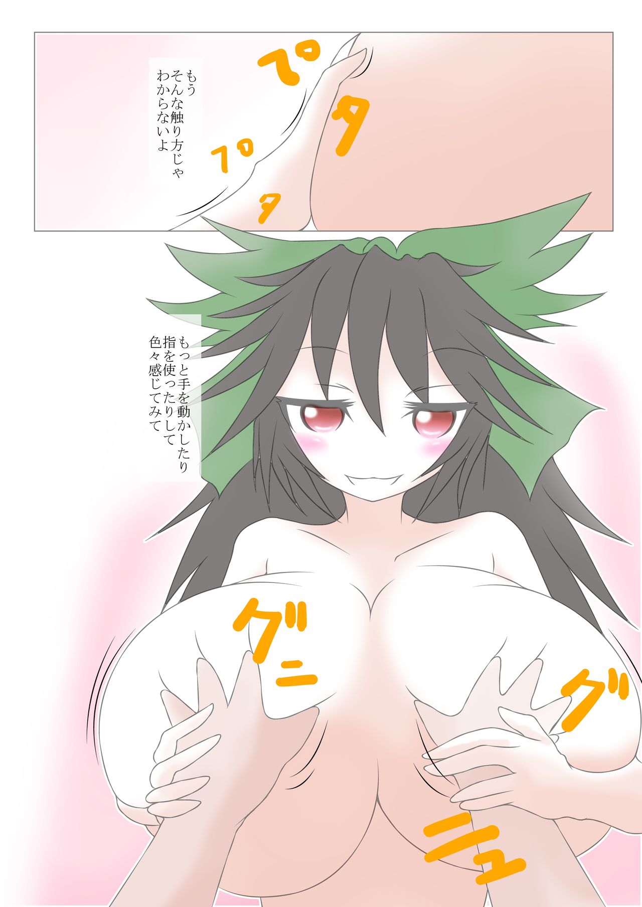 Okuu-chan Nyuugoku page 6 full