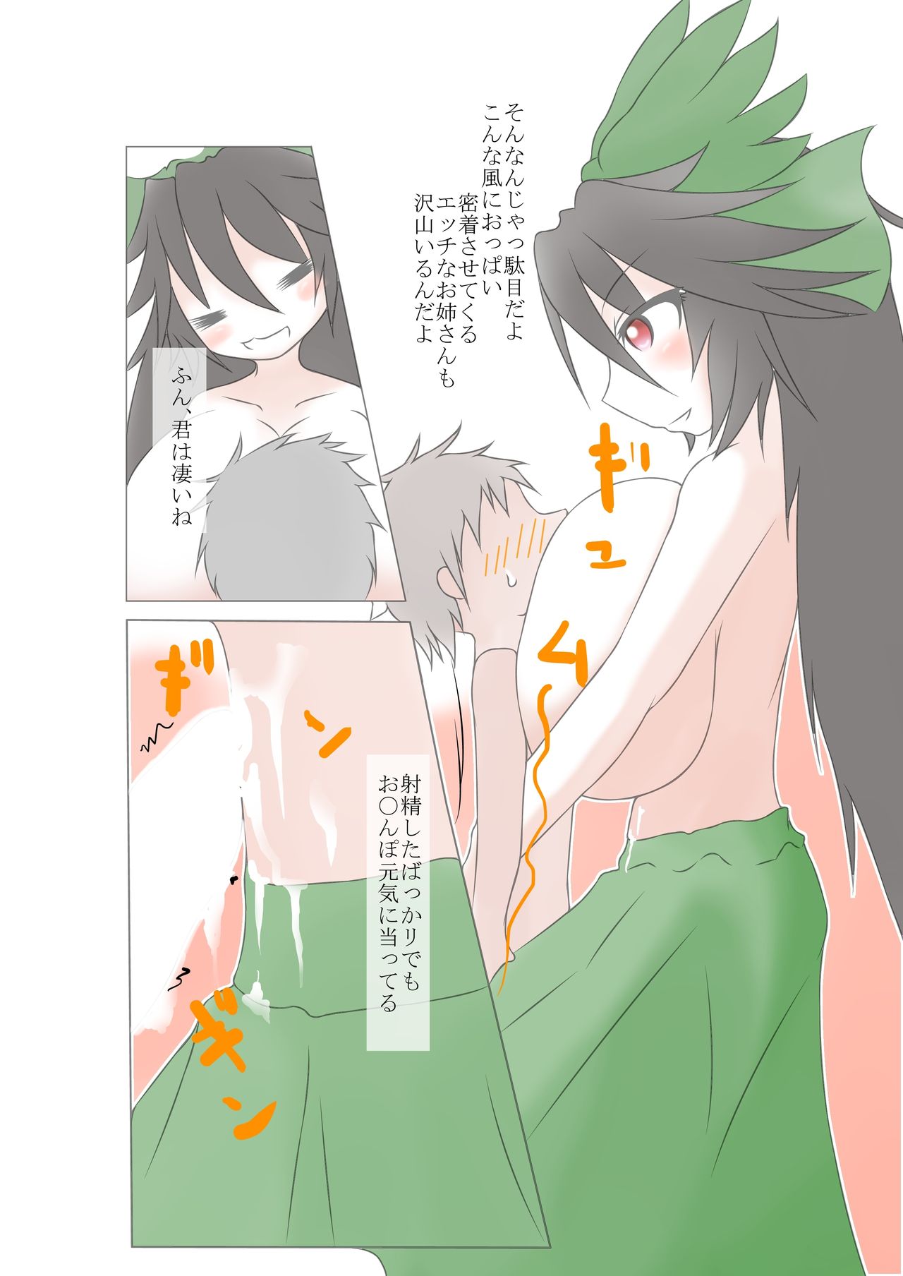 Okuu-chan Nyuugoku page 8 full