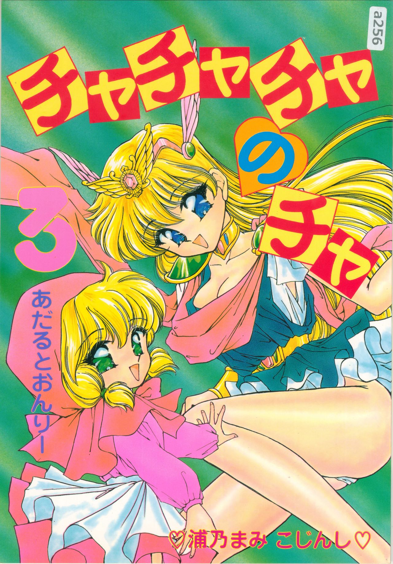 Cha Cha Cha no Cha 3 page 1 full