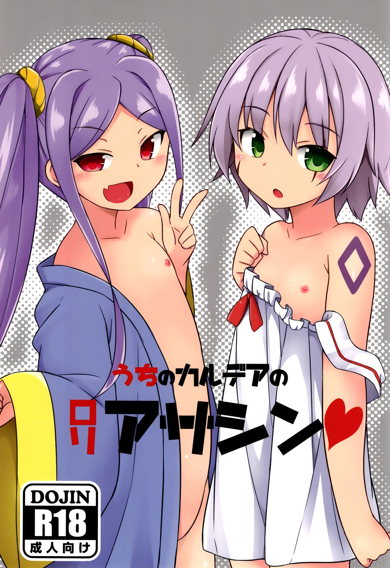 Uchi no Chaldea no Loli Assassin page 1 full