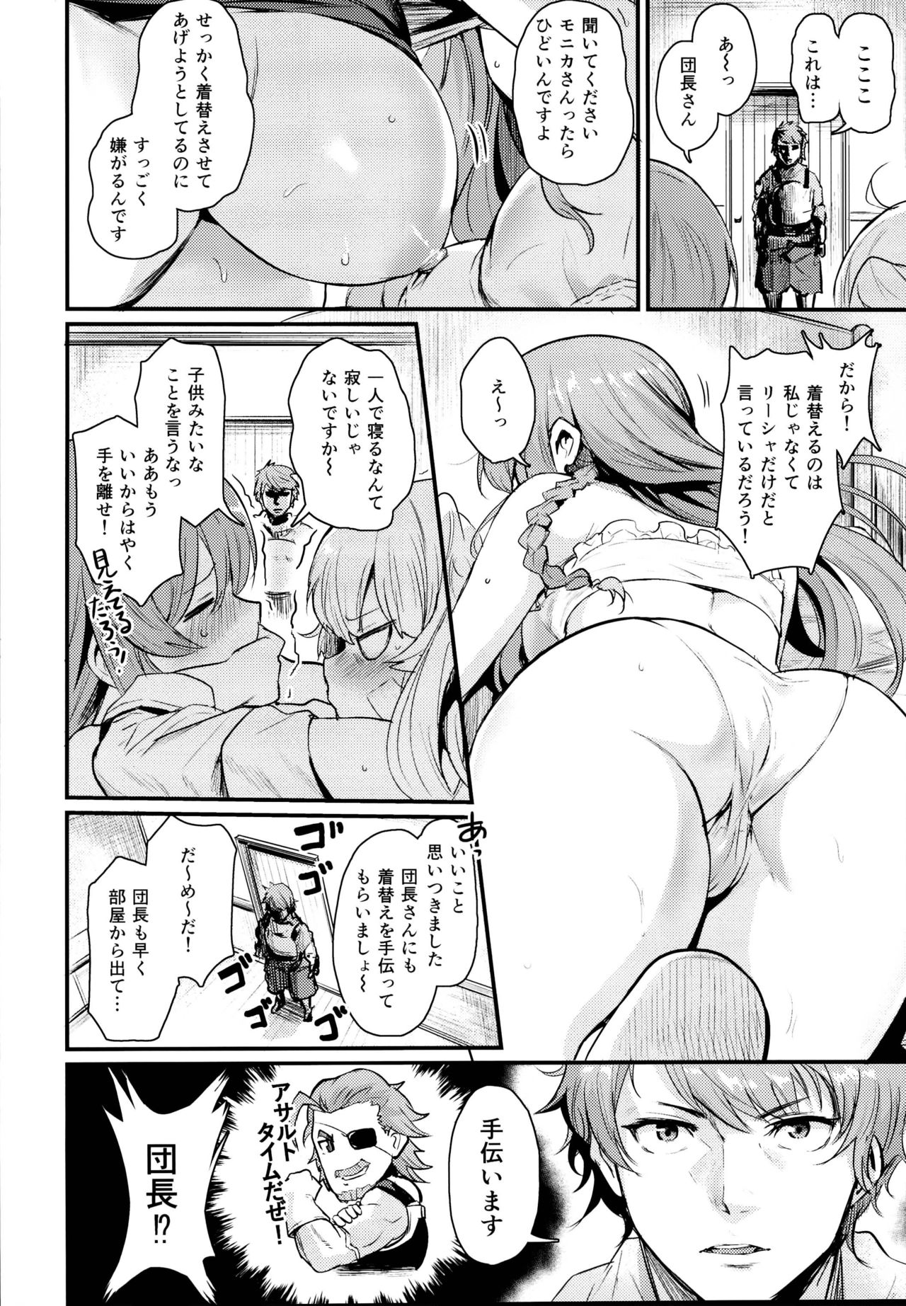 Chitsujo Crash page 6 full
