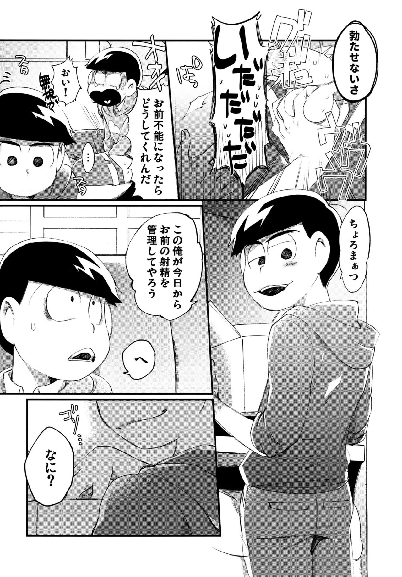 Kare no Seieki ga Amarini mo Usu Sugirunode Shaseikanri o Okonau Hanashi page 5 full