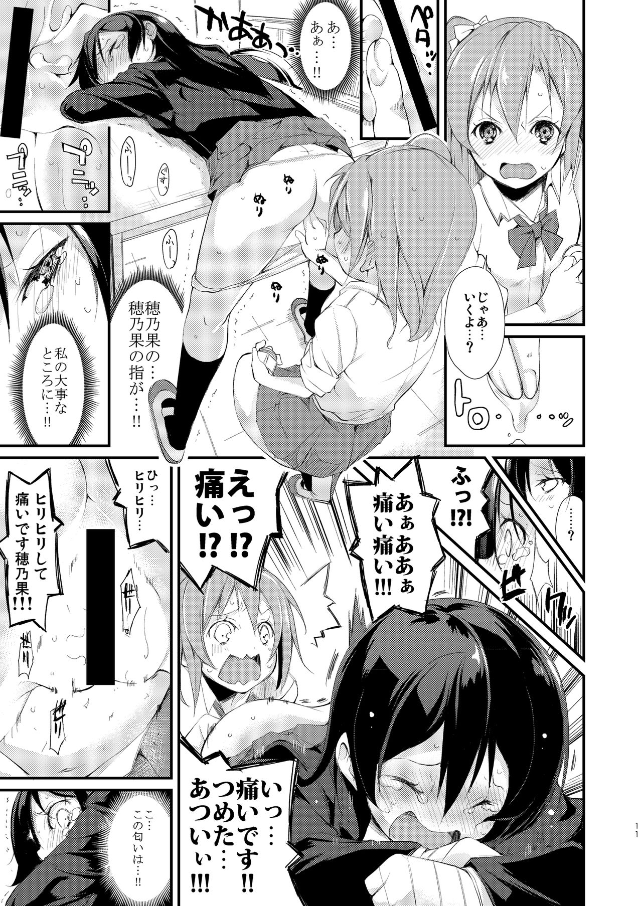 SonoMan Rhapsody! page 10 full