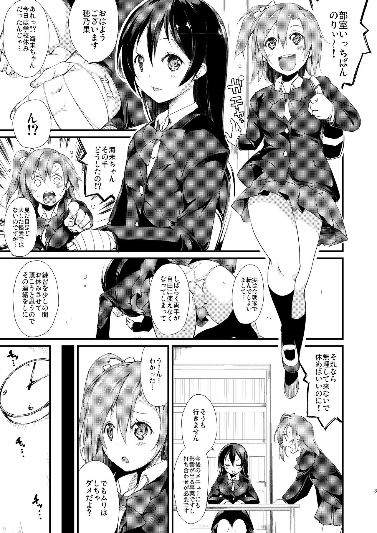 SonoMan Rhapsody! page 2 full