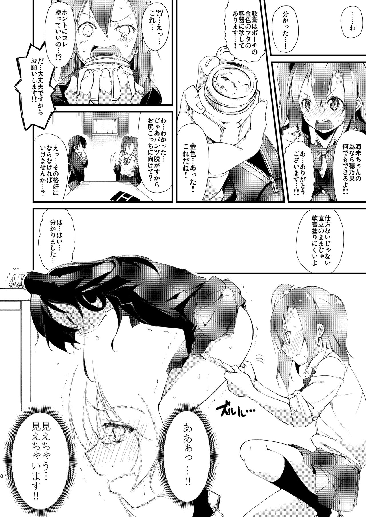 SonoMan Rhapsody! page 7 full