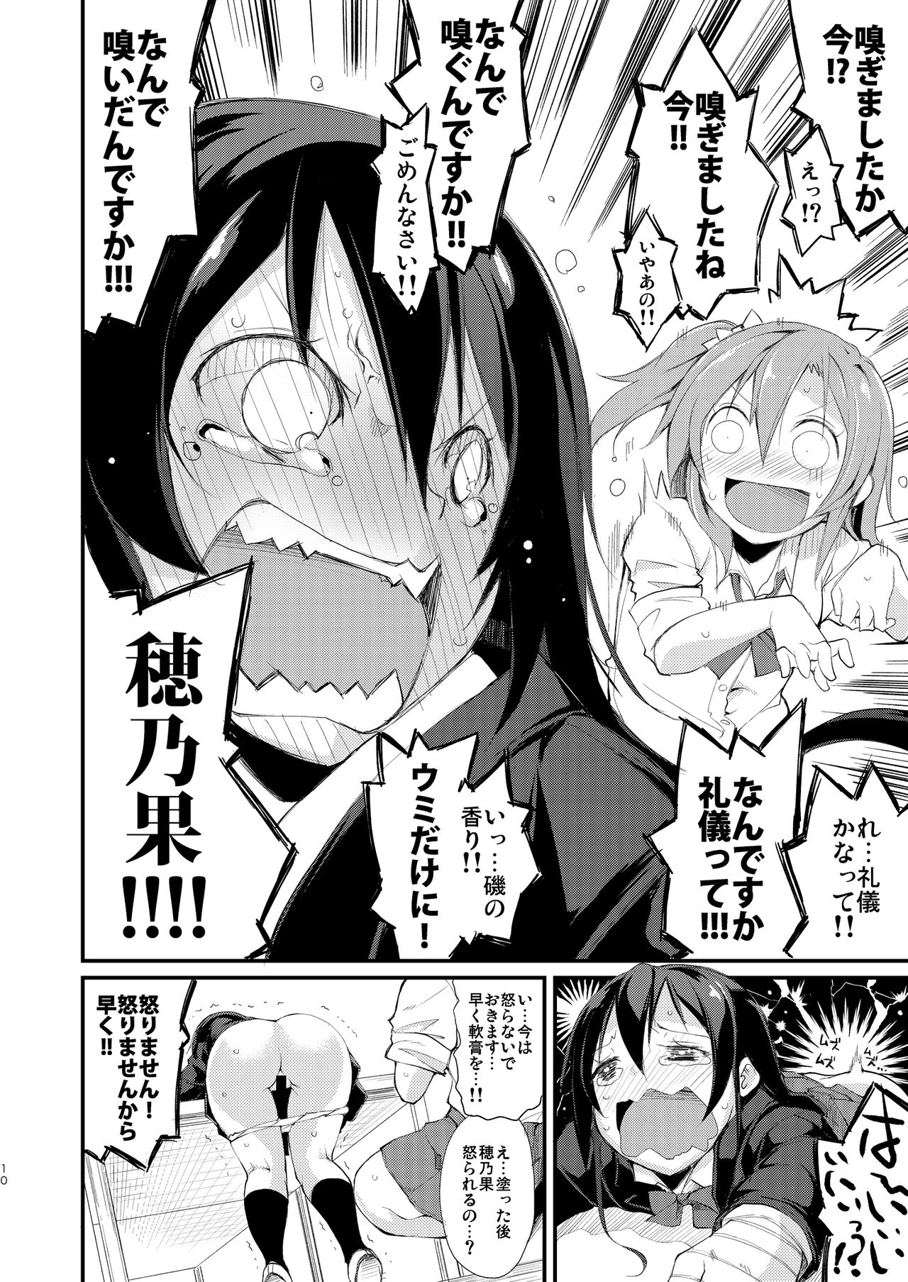 SonoMan Rhapsody! page 9 full