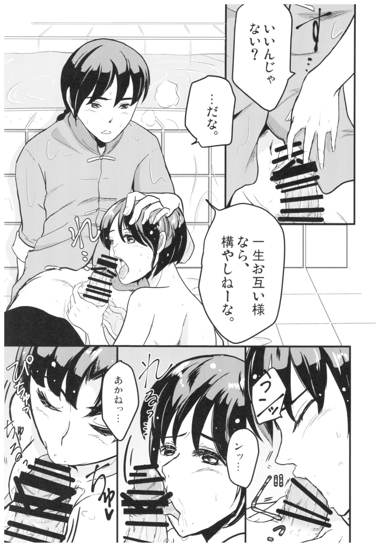 Yaitenei! page 9 full