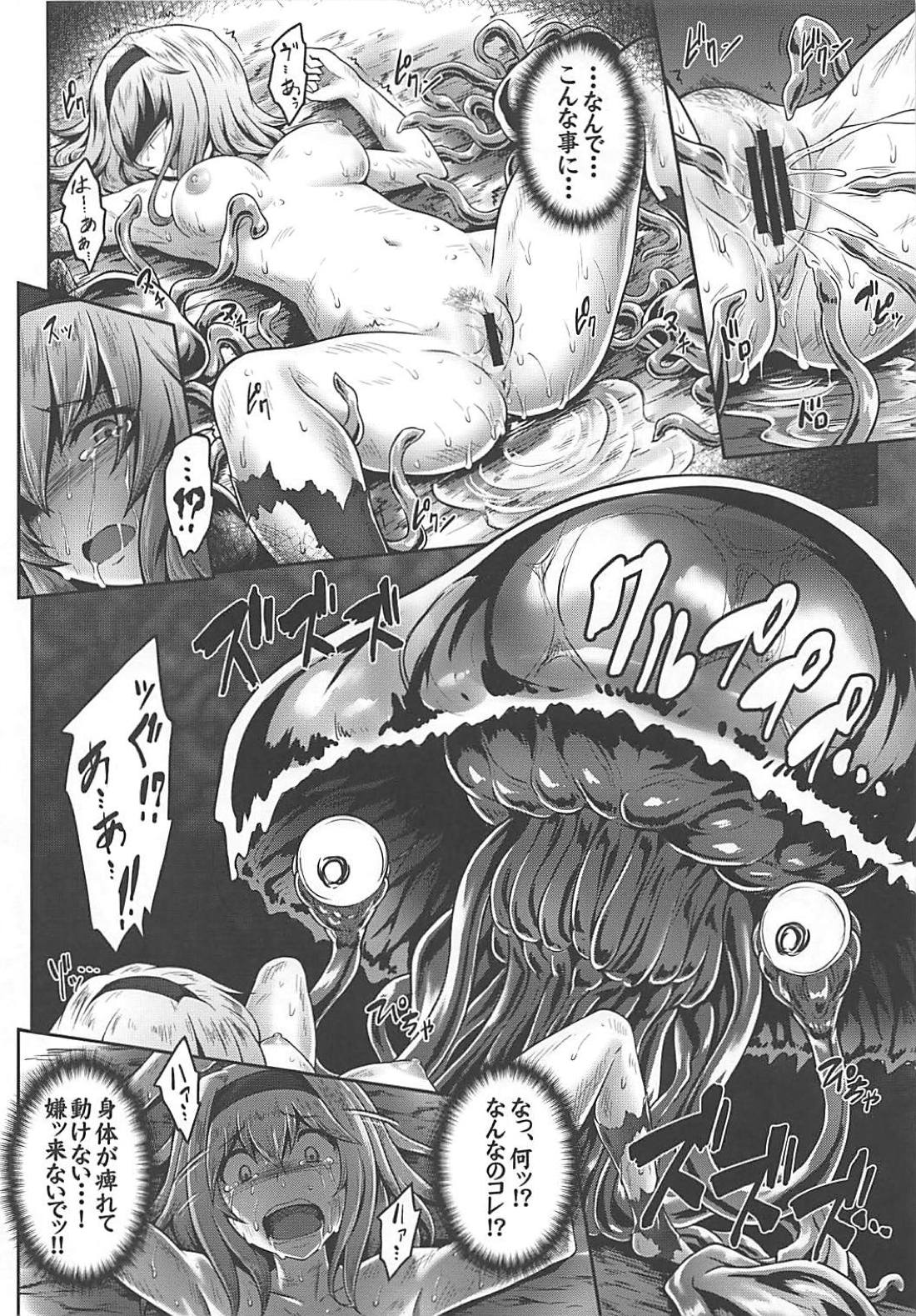 Gensoukyou Kikikaikai ~Alice Kurage~ page 10 full