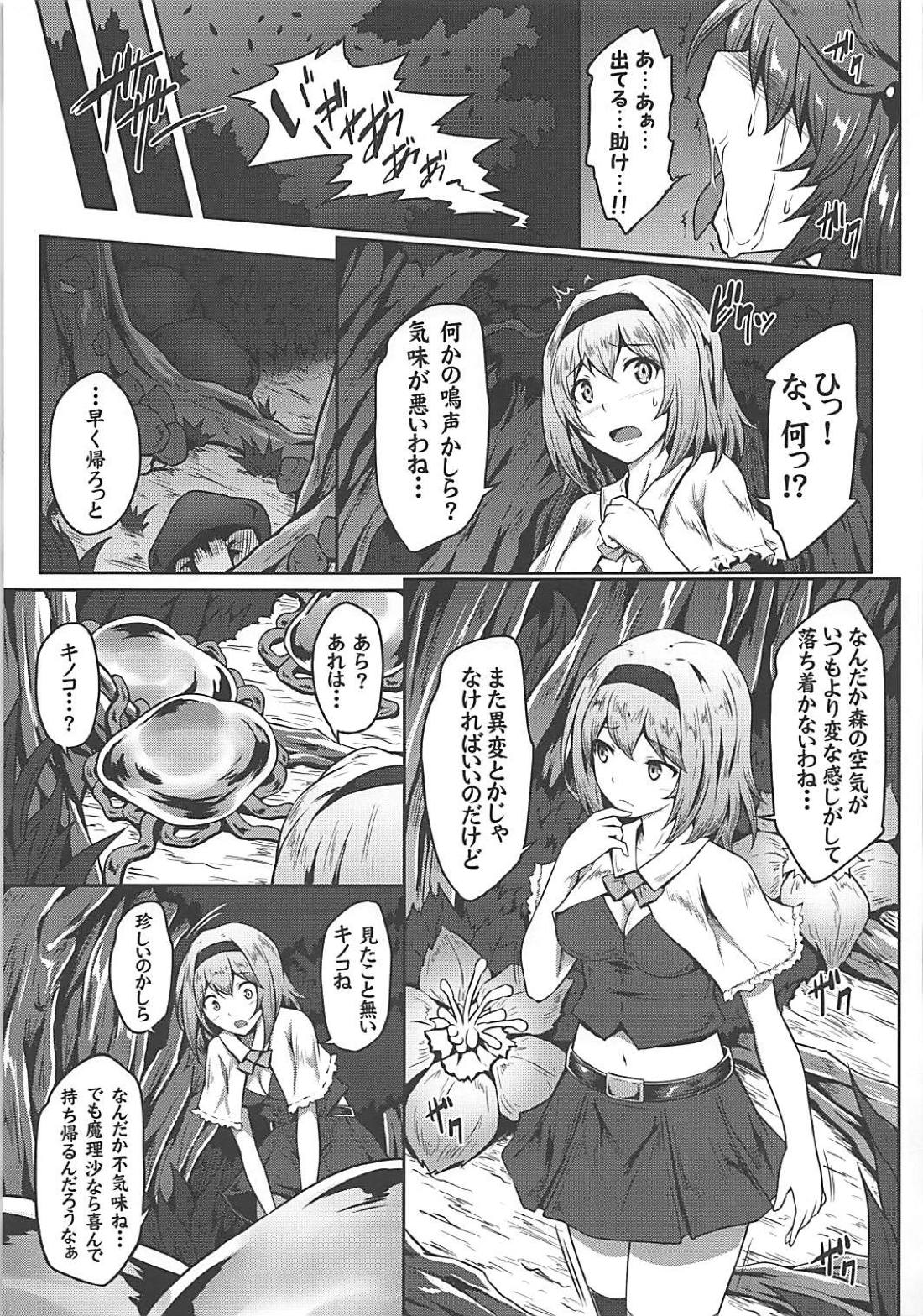 Gensoukyou Kikikaikai ~Alice Kurage~ page 5 full
